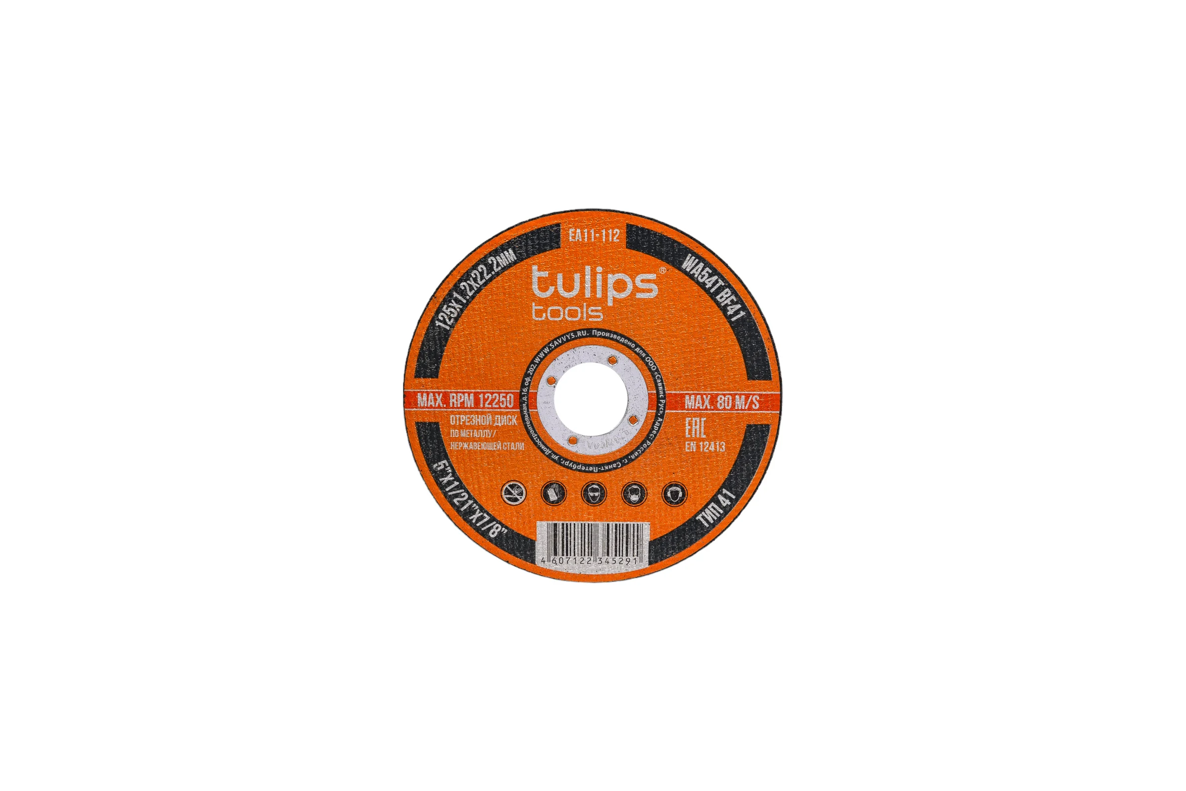 Диск отрезной по металлу WA54TBF (125х1.2х22.2 мм) Tulips tools EA11-112