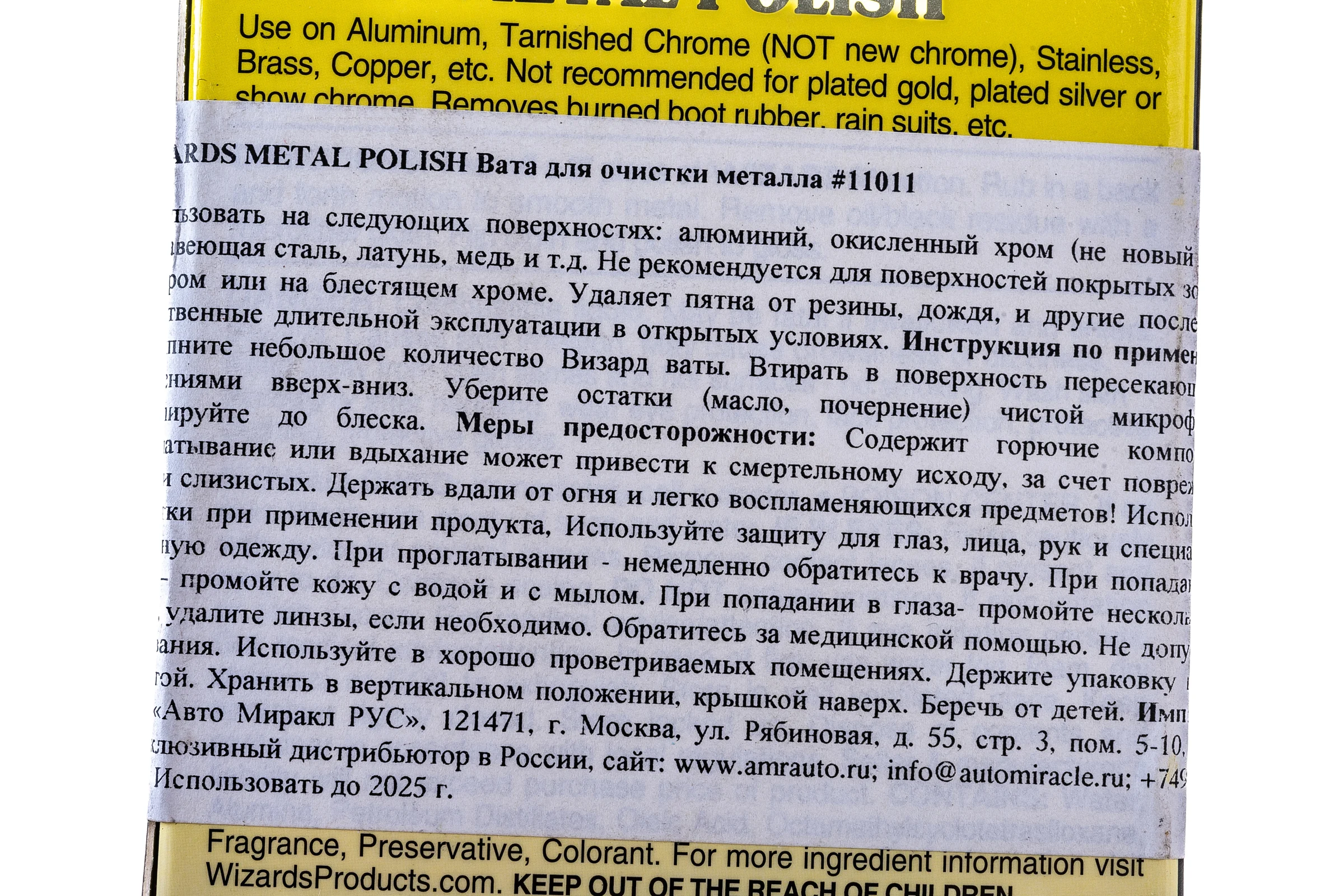 Вата для очистки металла Metal Polish 85 гр WIZARDS 11011