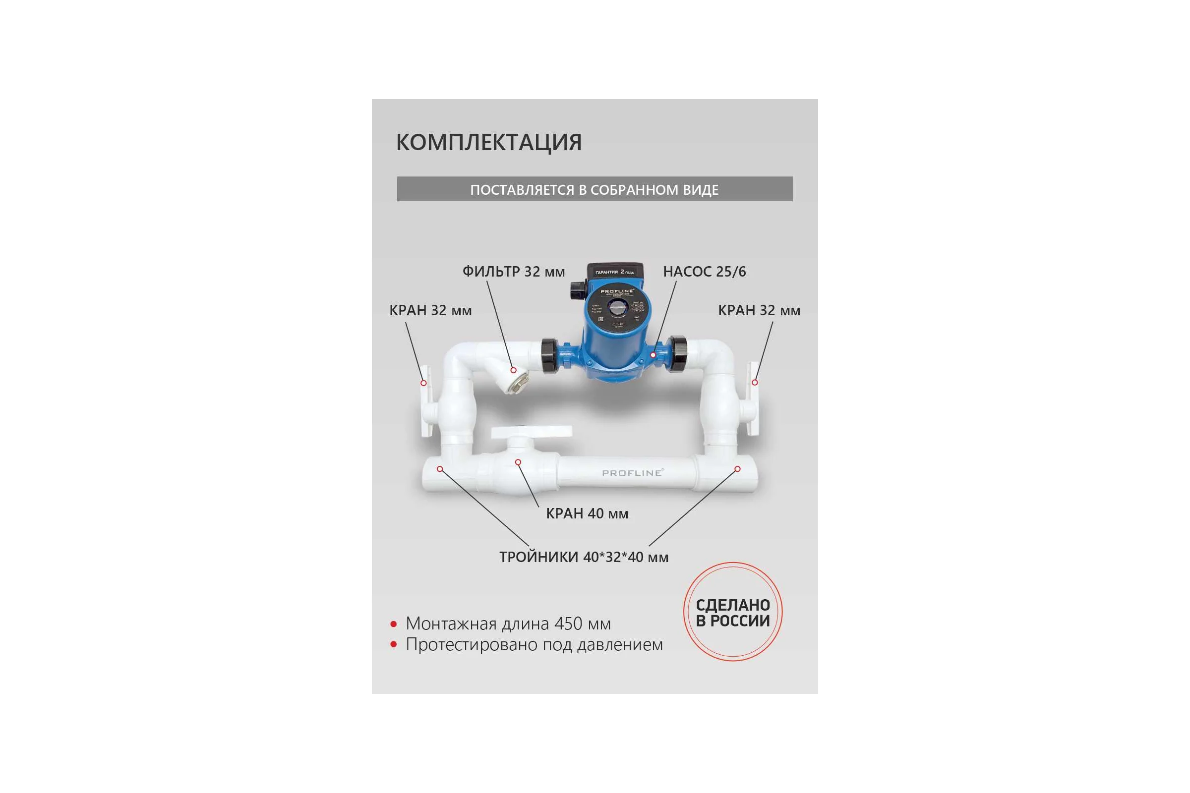 Байпас PROFACTOR (насос 25/6 комплектуется полипропиленом Ду40) L- 450мм УТ-00009463