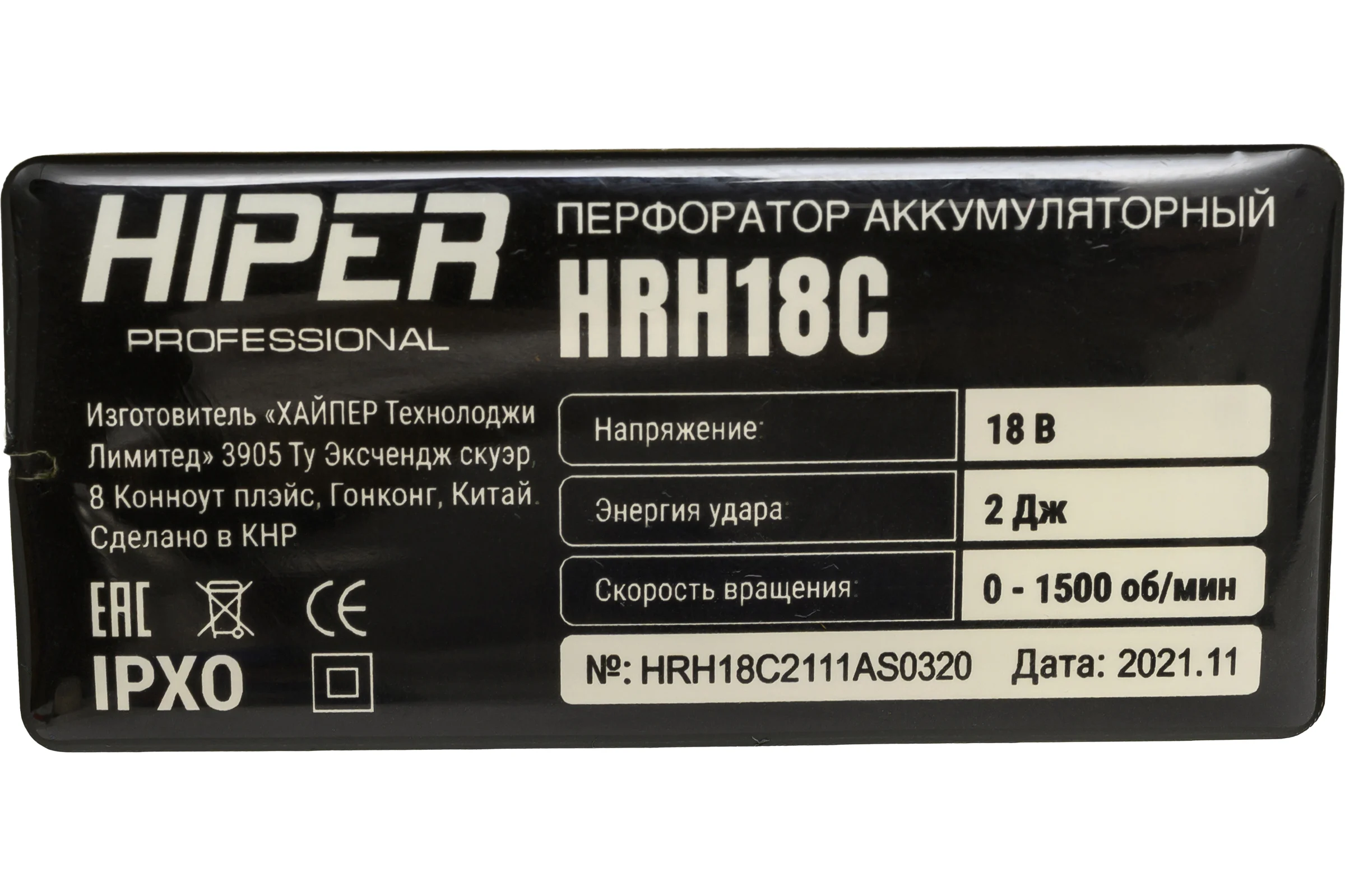 Аккумуляторный перфоратор Hiper HRH18C