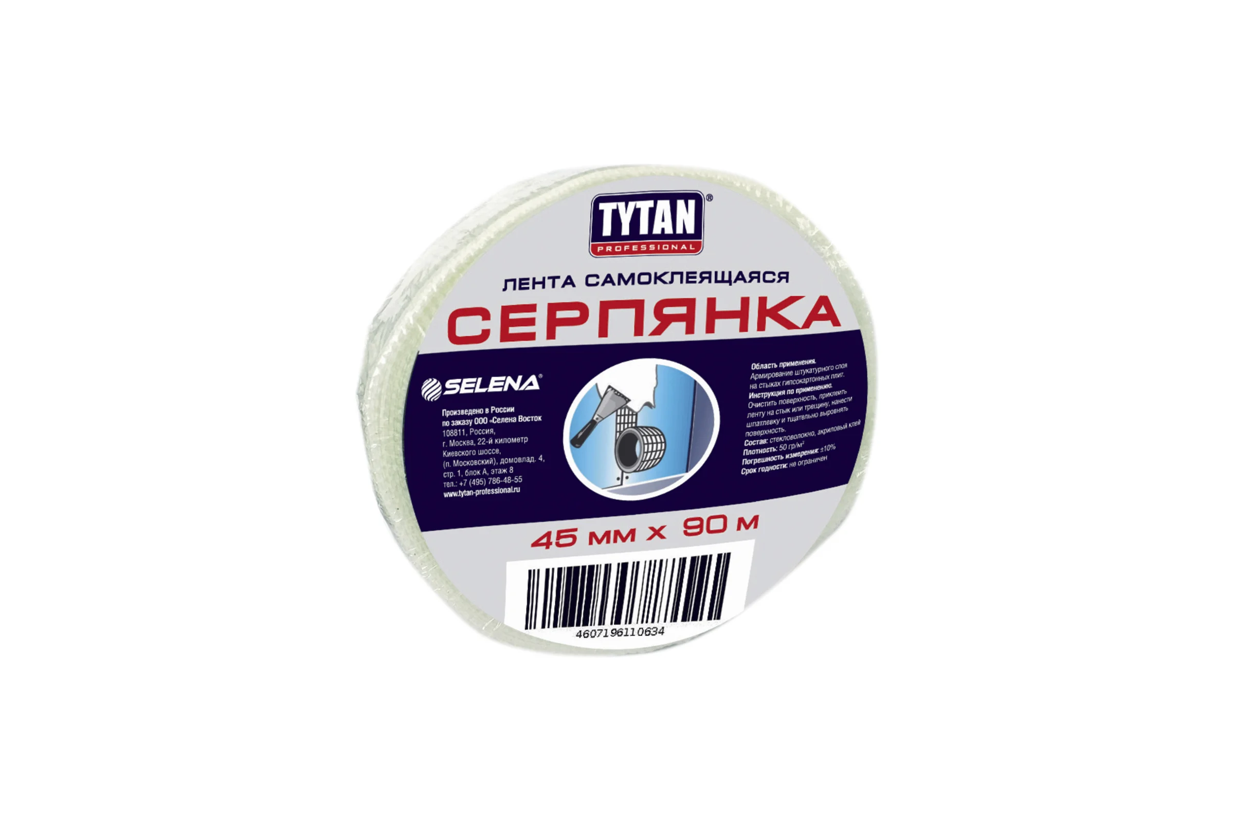 Серпянка самоклеящаяся TYTAN PROFESSIONAL 45 мм, 90 м (23) 272846