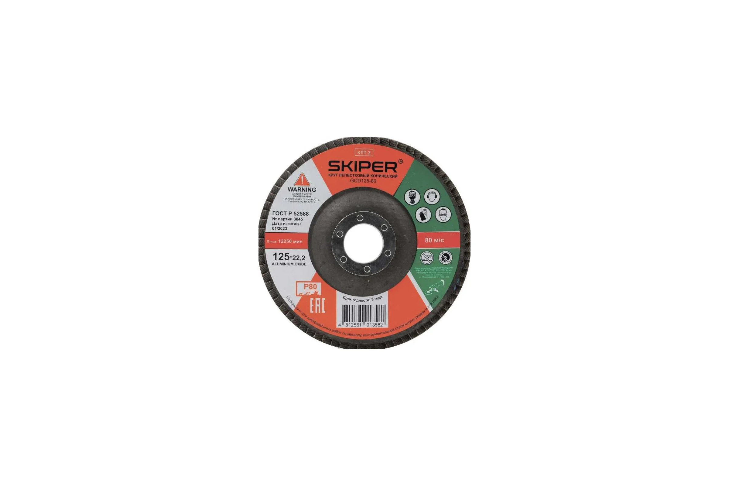 Круг лепестковый конический 125x22 мм, А80 SKIPER (GCD125-80) 00-00007591