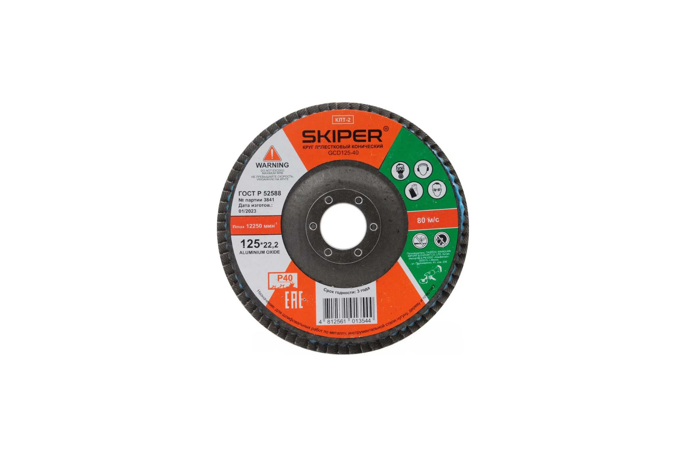 Круг лепестковый конический 125x22 мм, А40 SKIPER (GCD125-40) 00-00007589