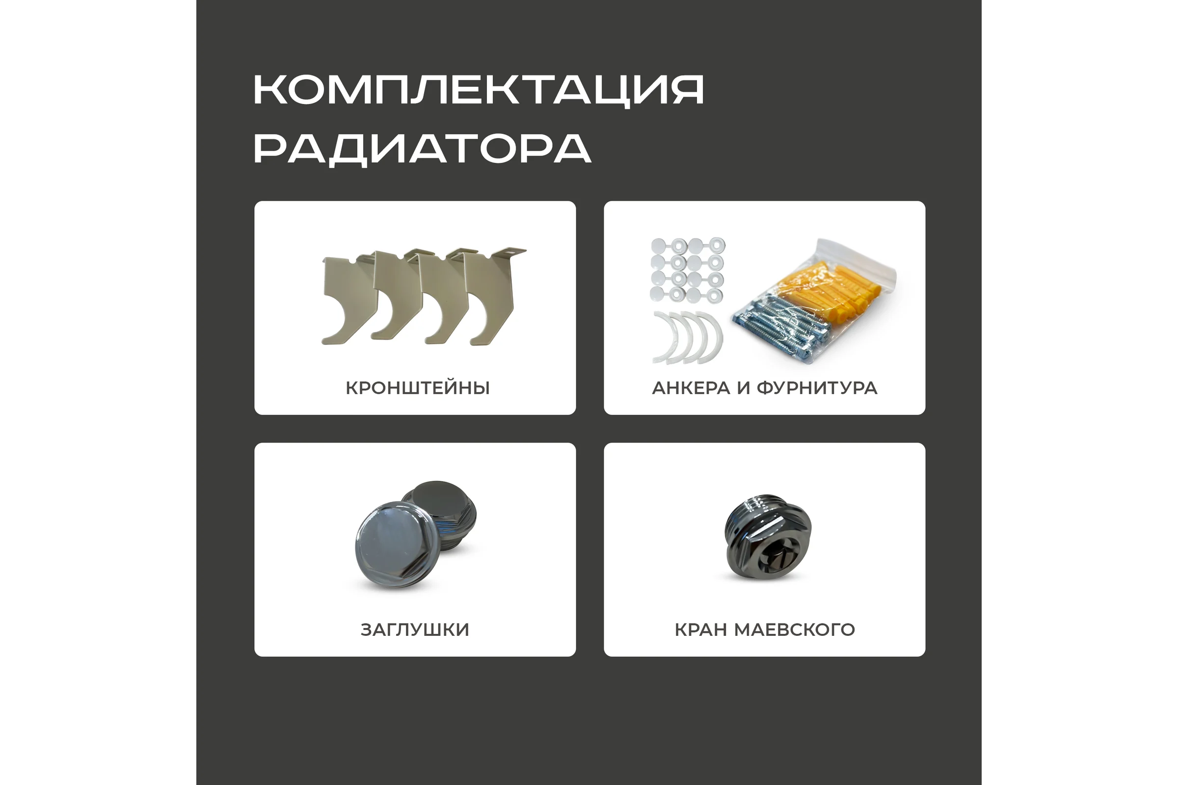 Радиатор Faberg Steelion 1 трубный, 50 мм диаметр, подключение - нижнее-правое, секций - 4, высота - 1800, цвет - RAL9005 FB.702.1.1800.4.7016
