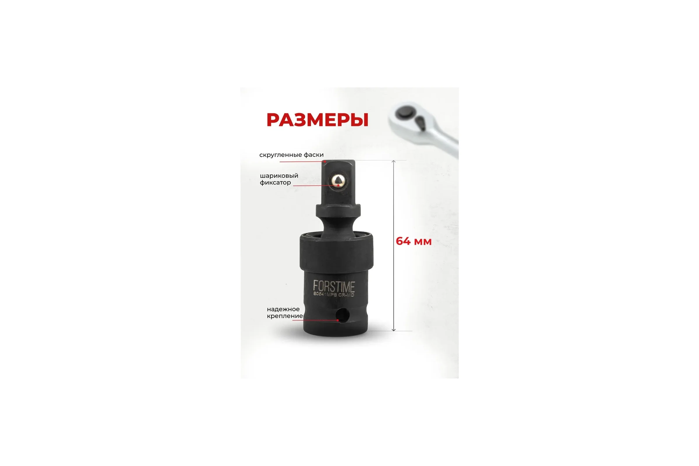 Кардан ударный 1/2" FORSTIME FT-80541MPB(60491)