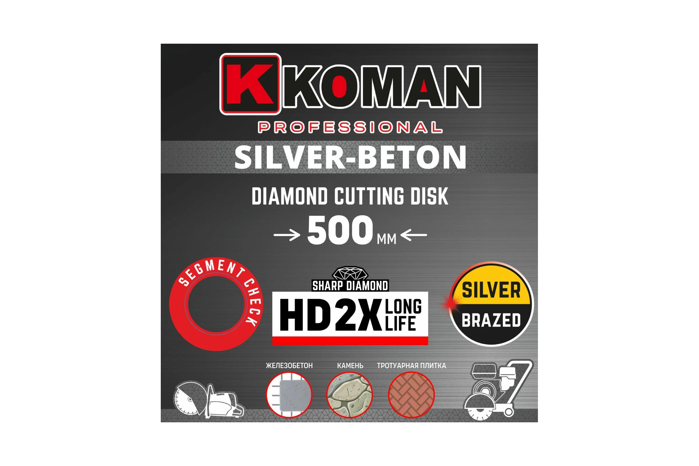 Диск алмазный KOMAN бетон, 500мм, 20" 500-0120