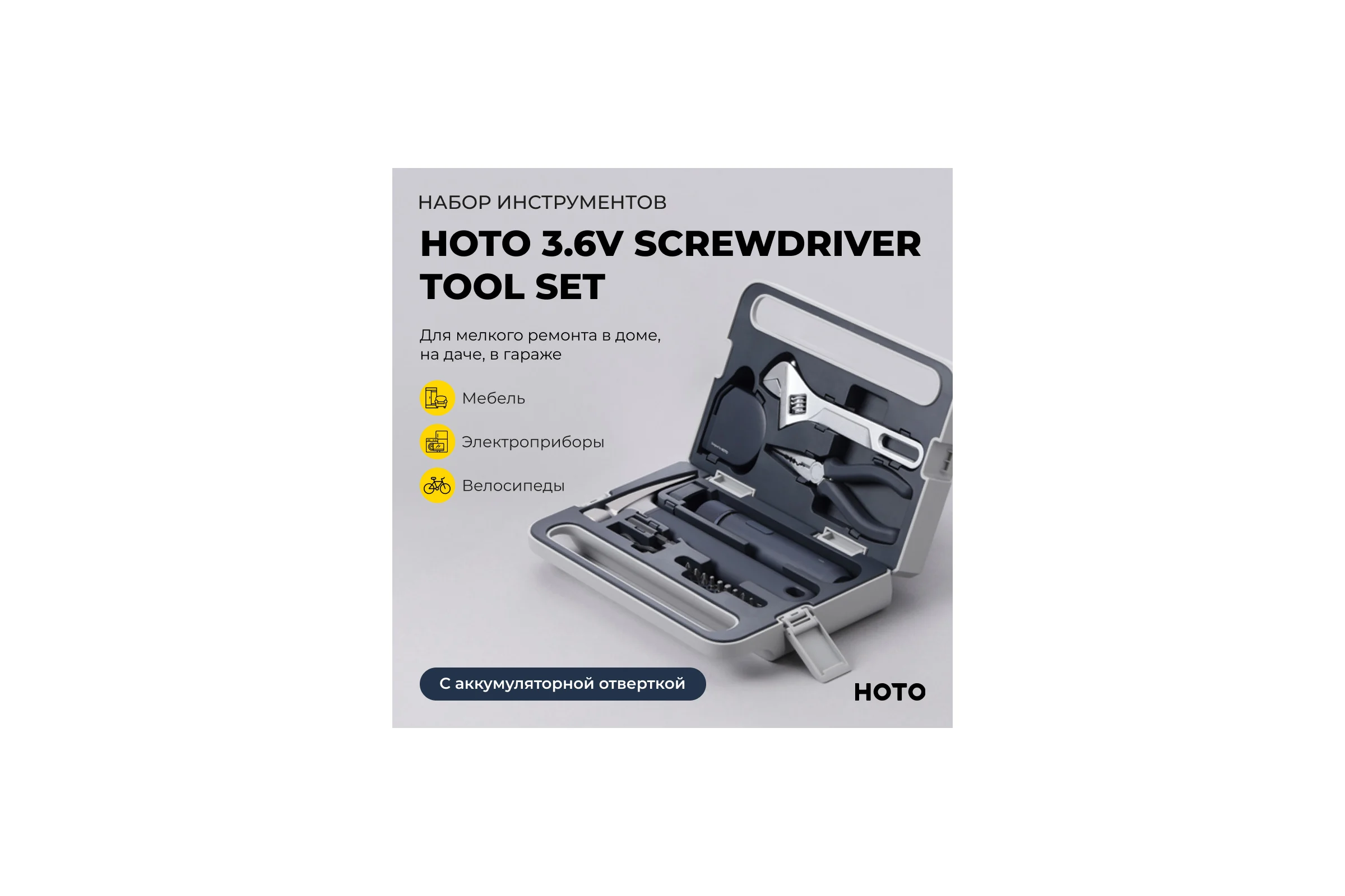 Набор инструментов с аккумуляторной отвёрткой HOTO 3.6V Screwdriver Tool Set HTT0020GL