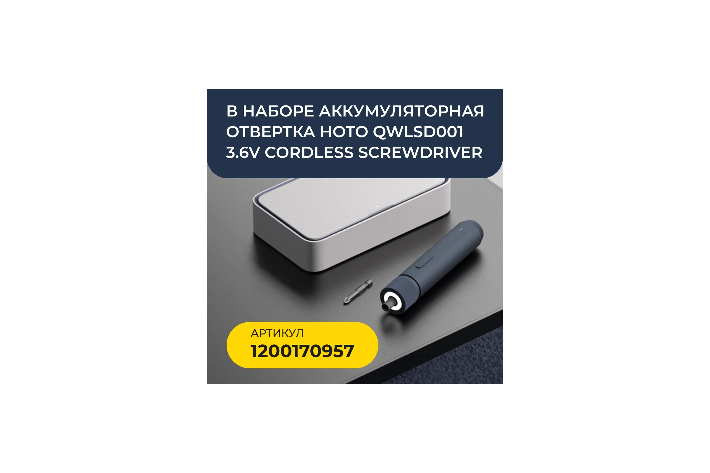 Набор инструментов с аккумуляторной отвёрткой HOTO 3.6V Screwdriver Tool Set HTT0020GL