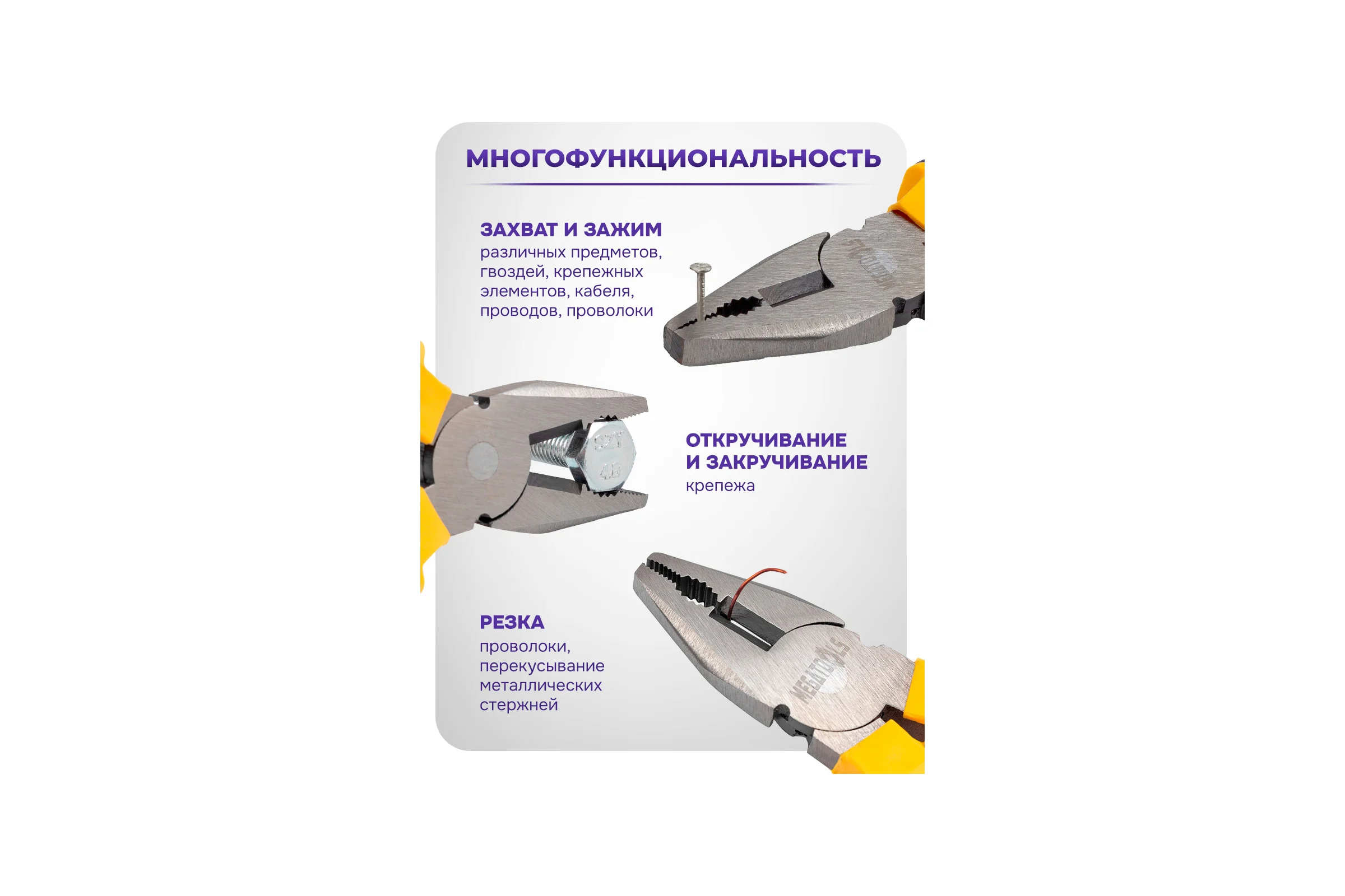 Плоскогубцы комбинированные MEGATOOLS 8 (200мм) в блистере MT-611200(60534)