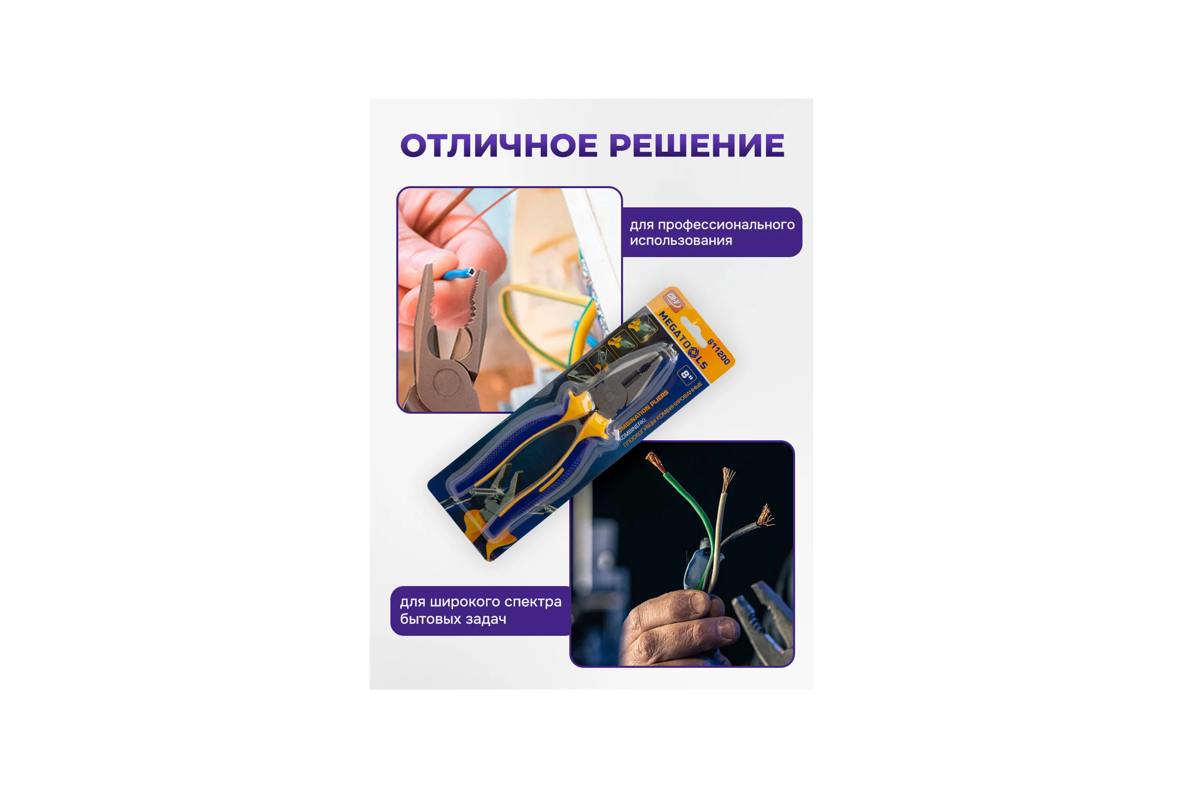 Плоскогубцы комбинированные MEGATOOLS 8 (200мм) в блистере MT-611200(60534)
