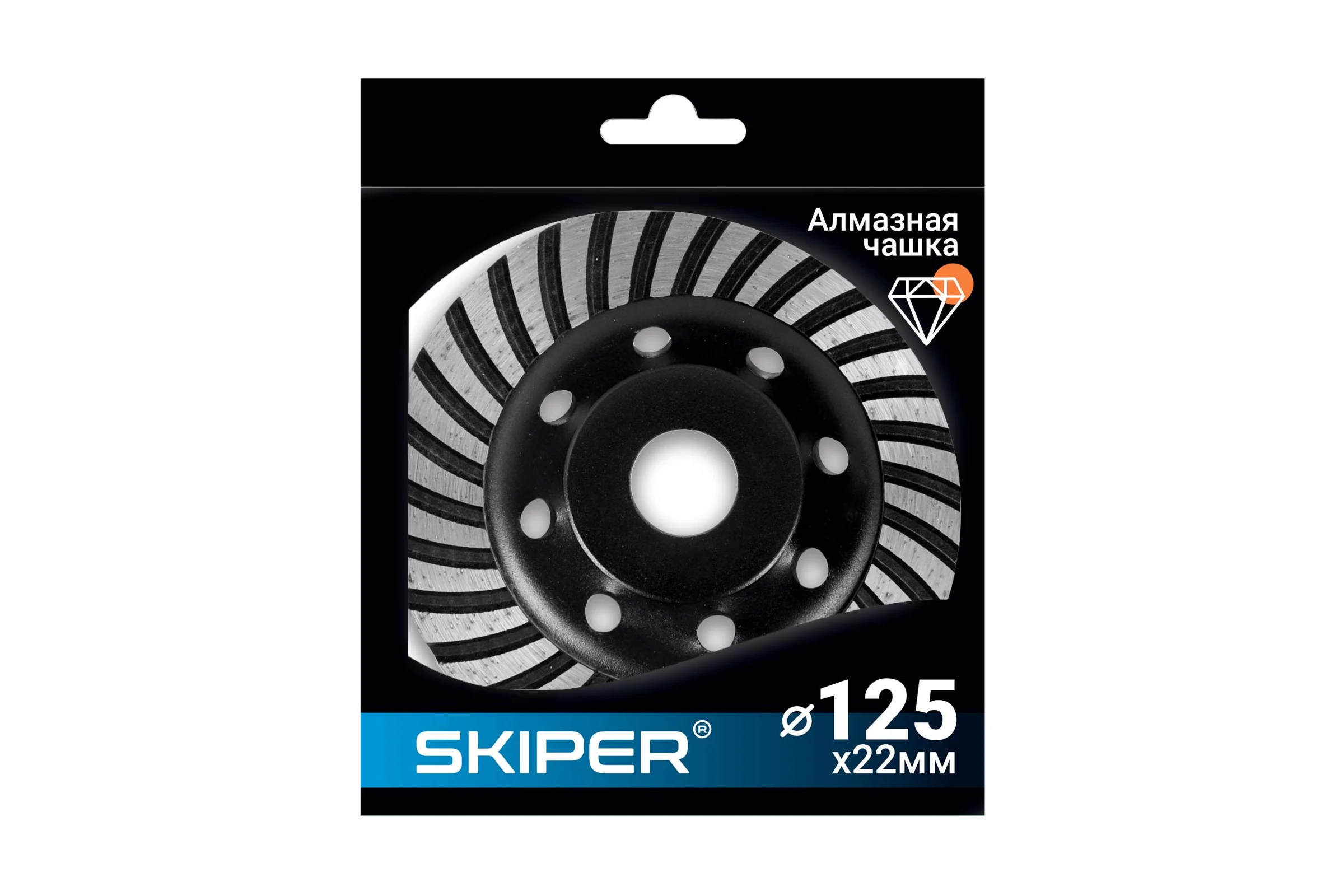 Алмазная чашка SKIPER TURBO 125 мм, бетон (1985-125) 00-00008530