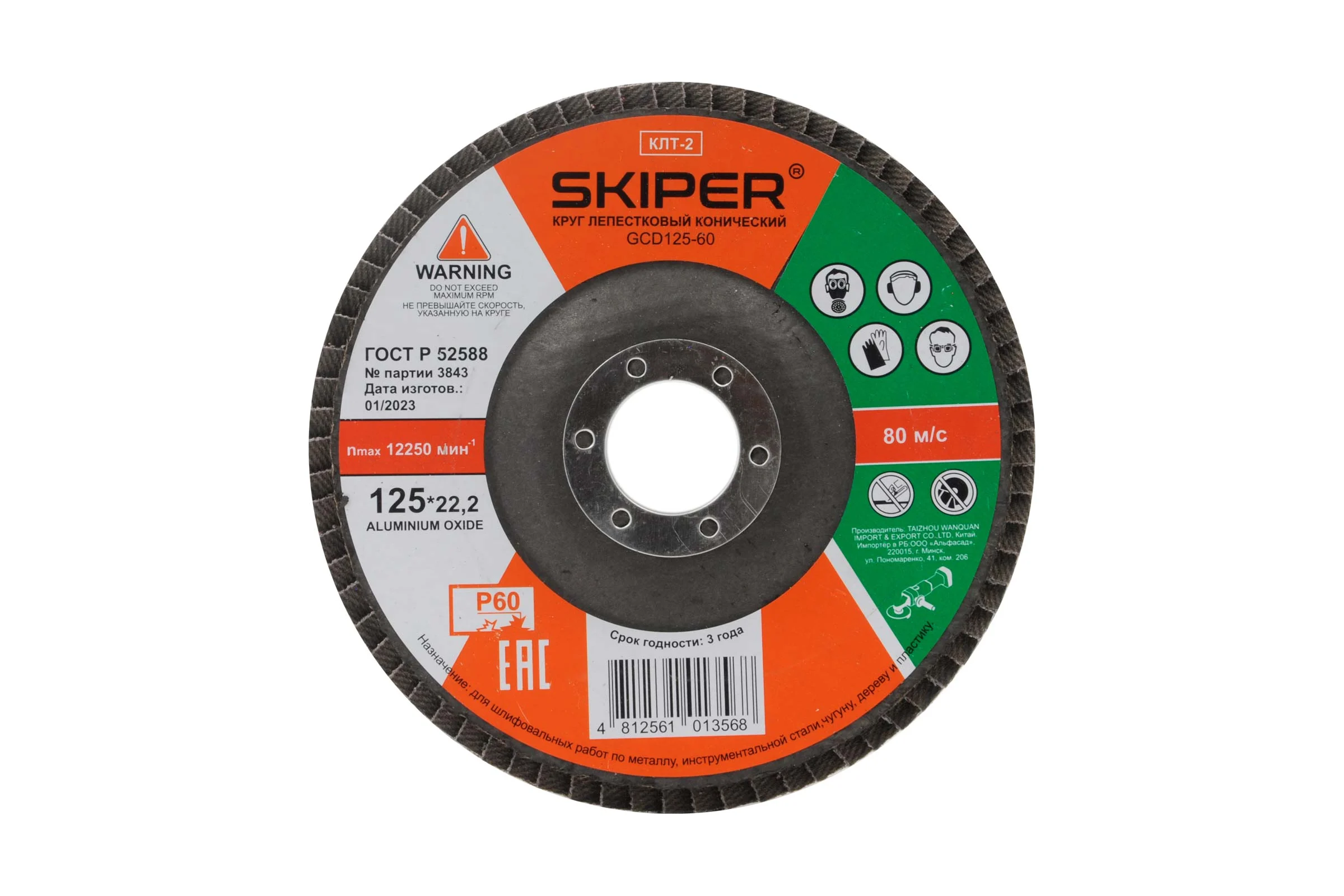 Круг лепестковый SKIPER 125x22 мм, А60, конический, (GCD125-60) 00-00007590