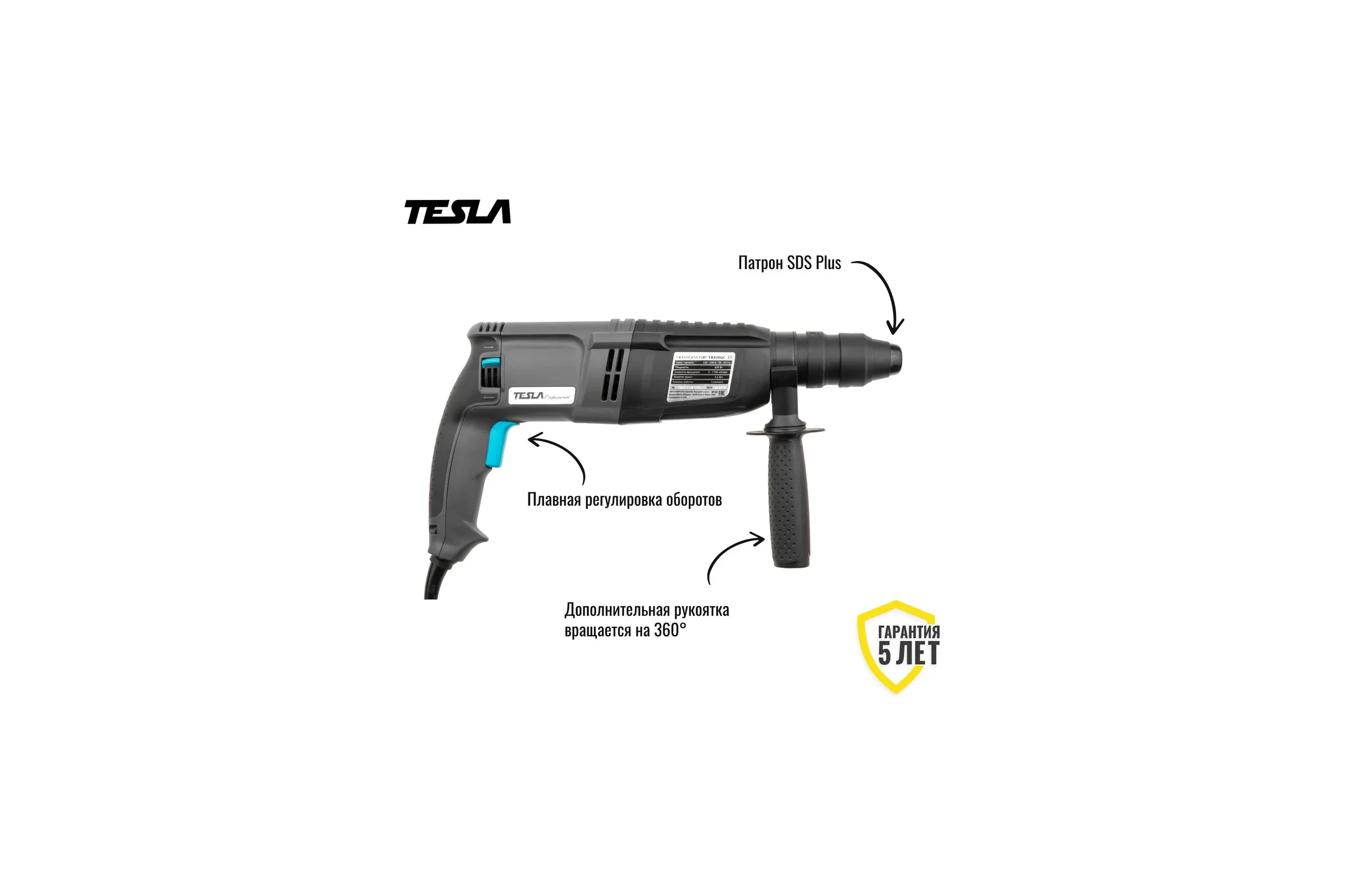 Перфоратор Tesla TR820QC 820Вт SDS+ 26мм 0-1150об/мин 3.2Дж 3 режима кейс 621373