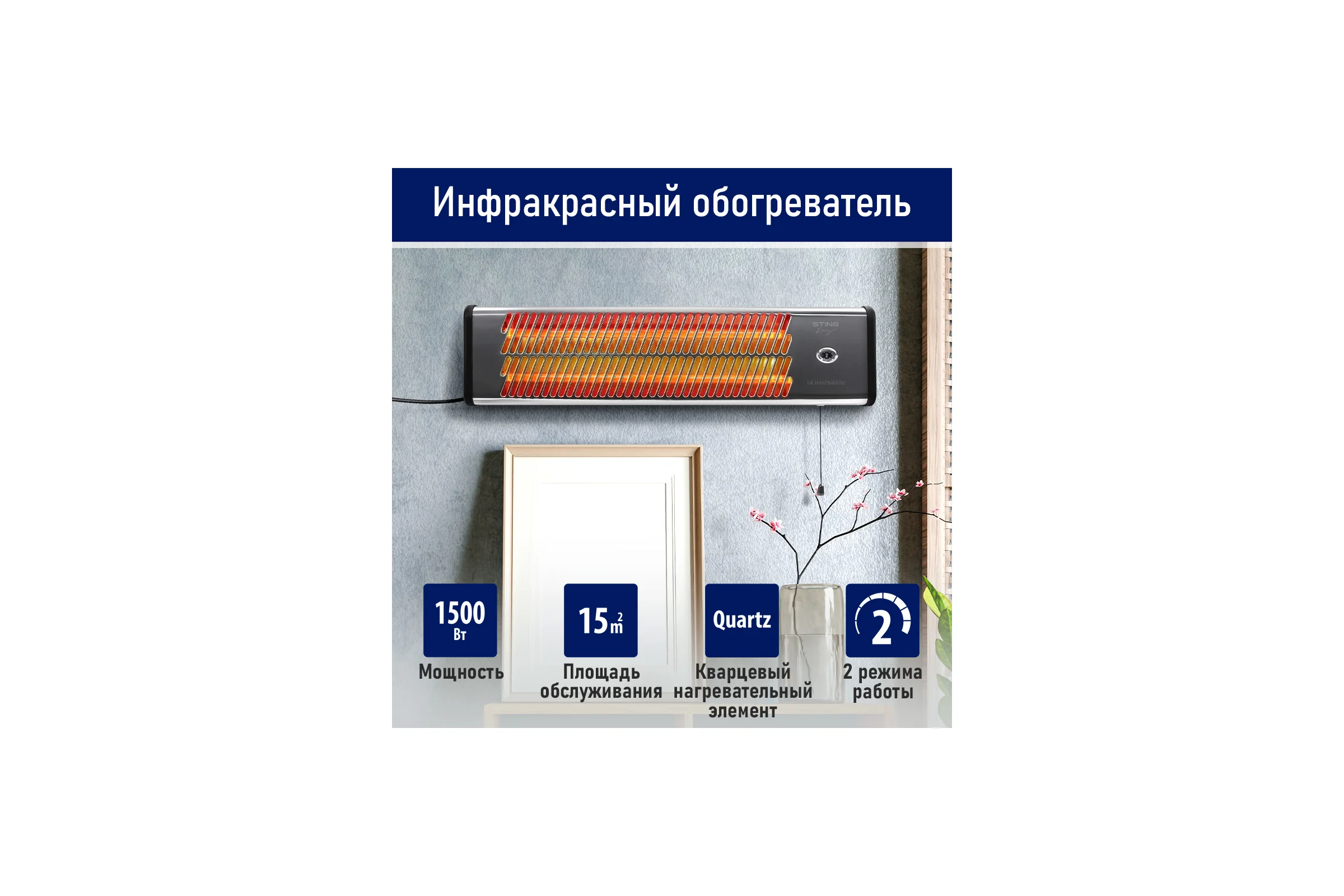 Инфракрасный обогреватель STINGRAY ST-IH1080A черный жемчуг 42054