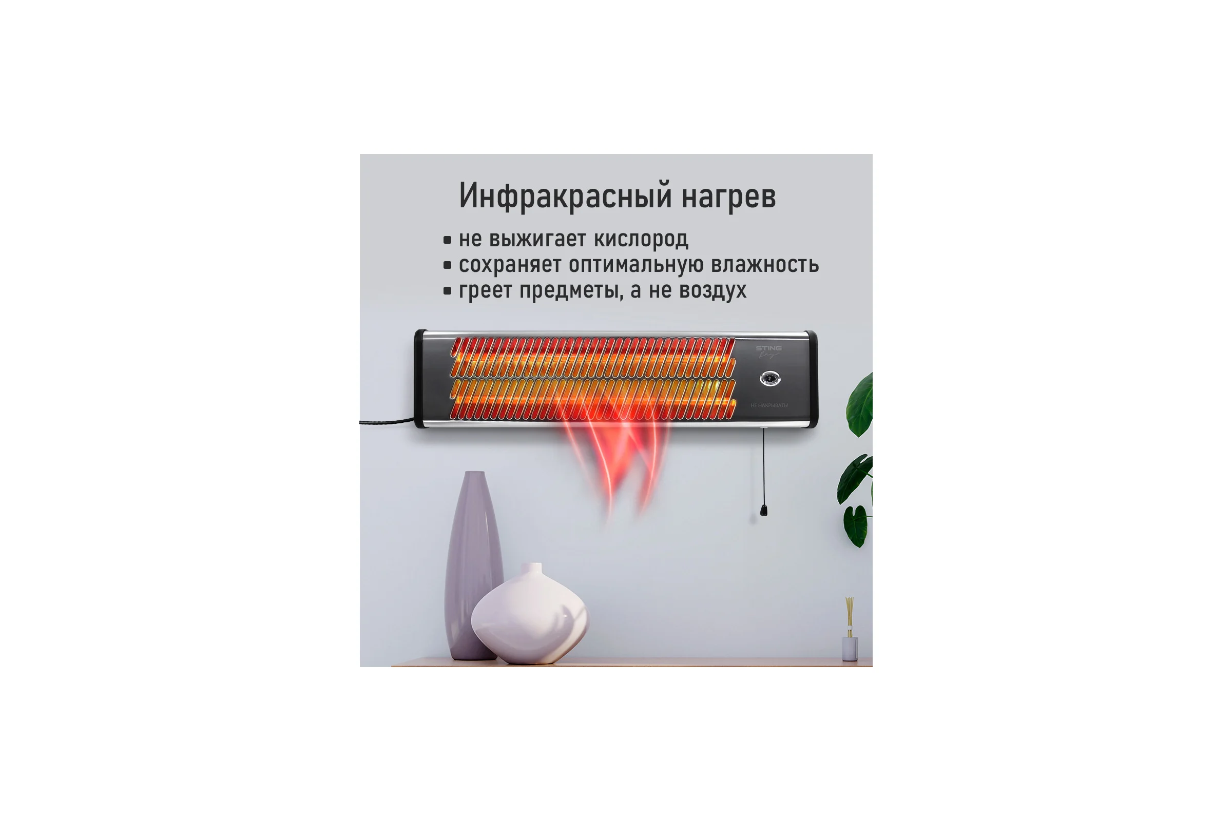 Инфракрасный обогреватель STINGRAY ST-IH1080A черный жемчуг 42054