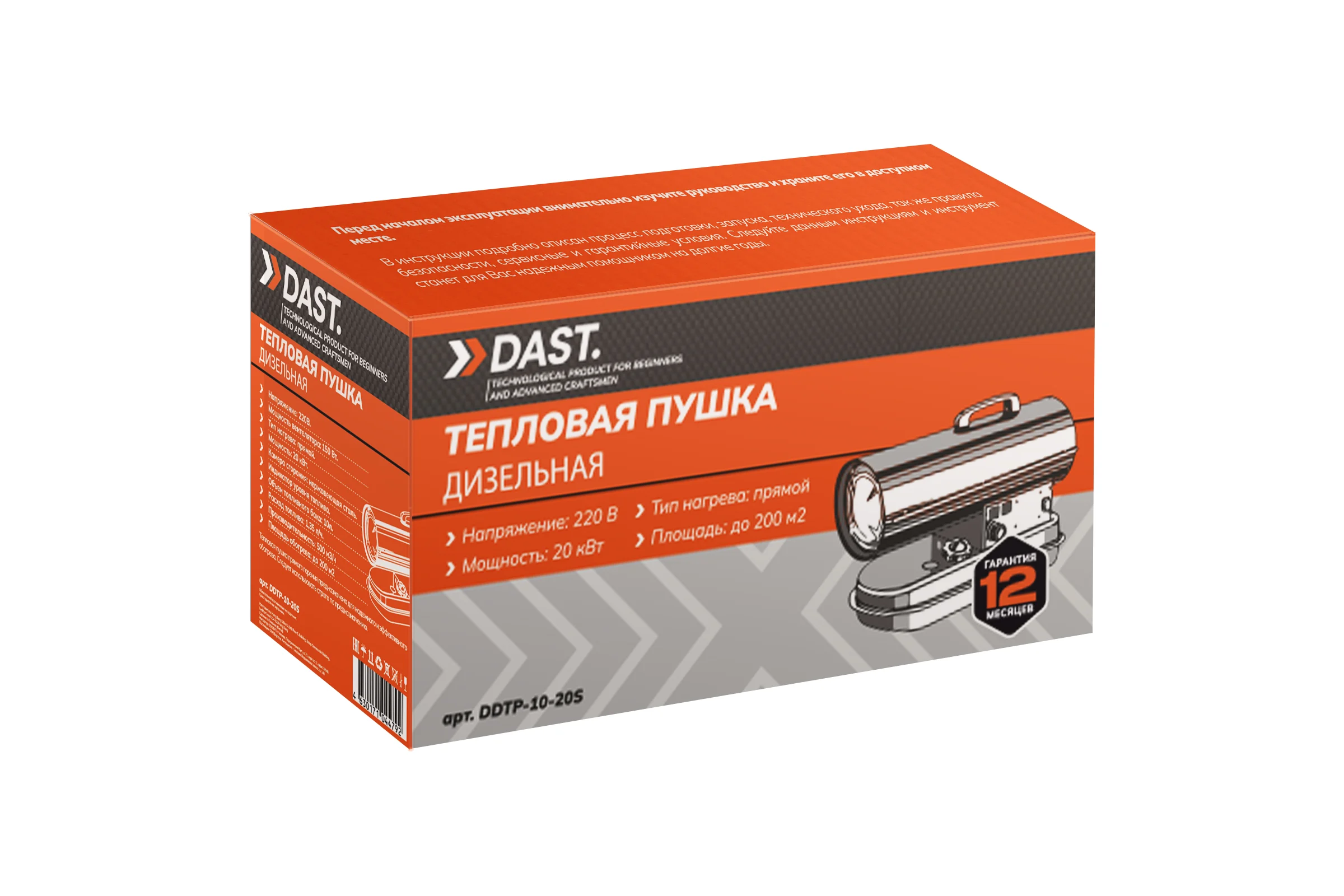 Тепловая пушка дизельная DAST 10-20кВт DDTP-10-20S