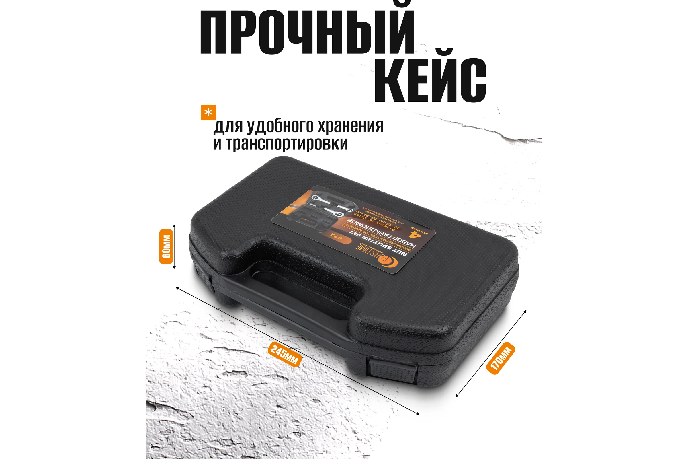 Гайколомы FORSTIME набор 4 предмета (9-12, 12-16, 16-22, 22-27мм) FT-672(61078)