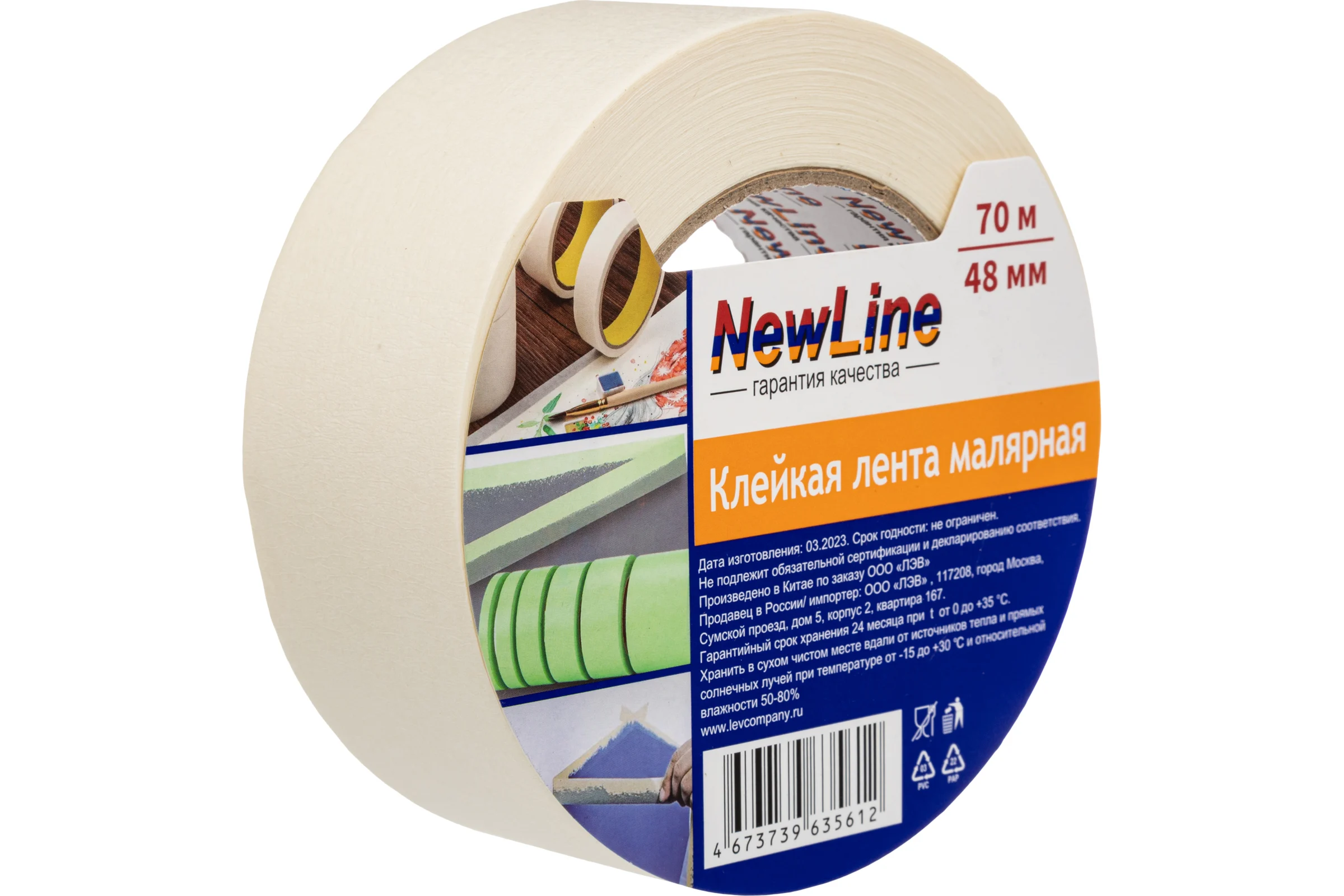 Клейкая лента малярная NewLine 48 мм х 70 м 01031