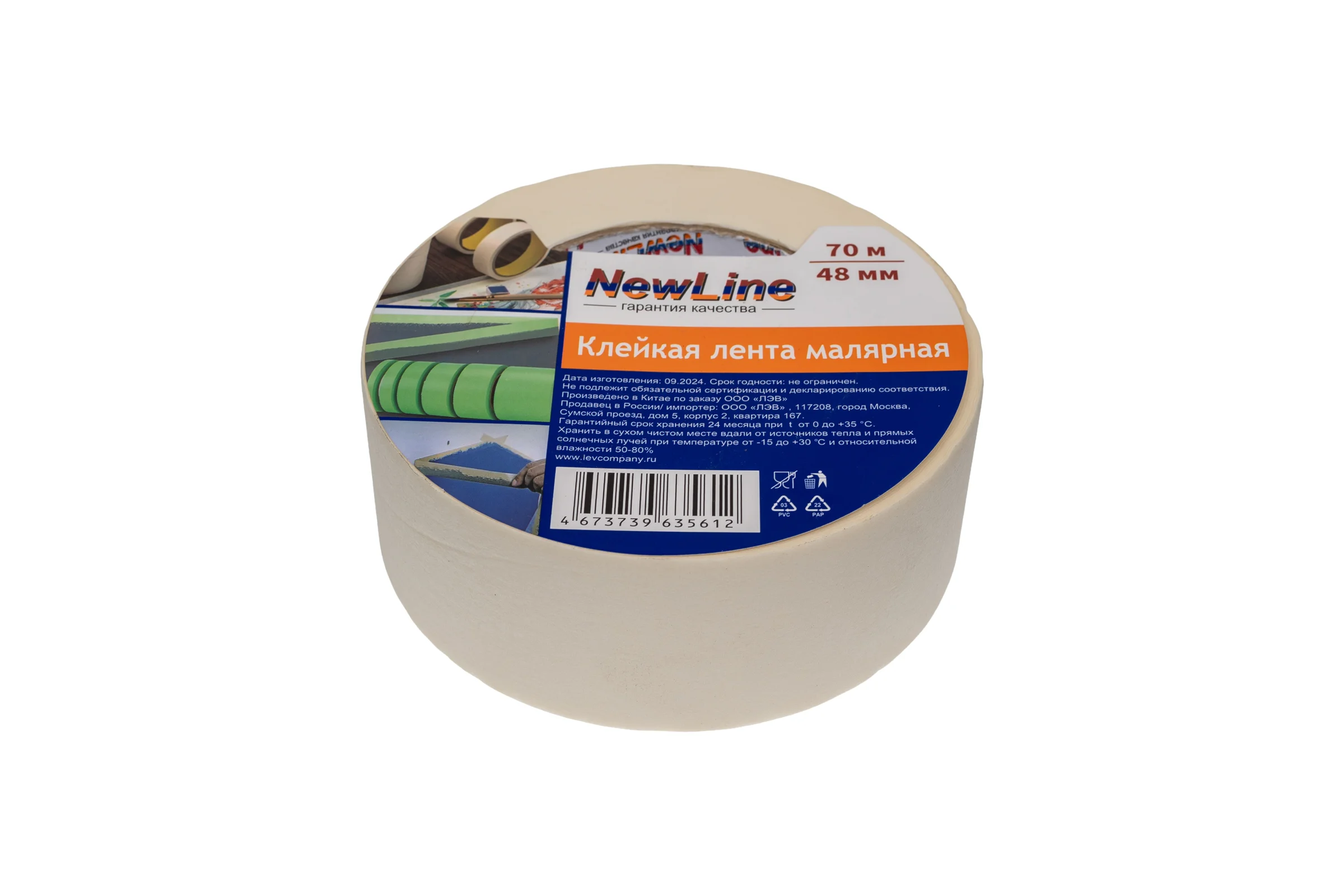 Клейкая лента малярная NewLine 48 мм х 70 м 01031