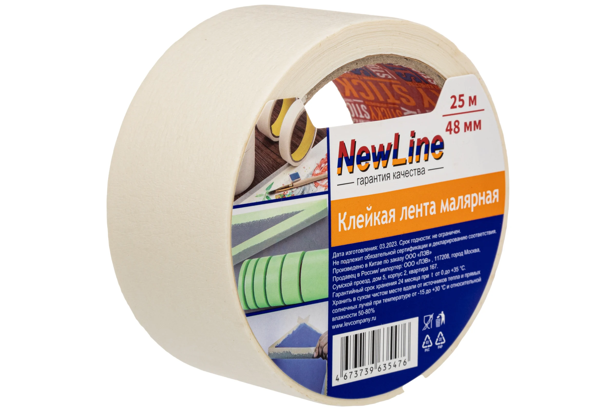 Клейкая лента NewLine малярная 48 мм х 25 м 01025