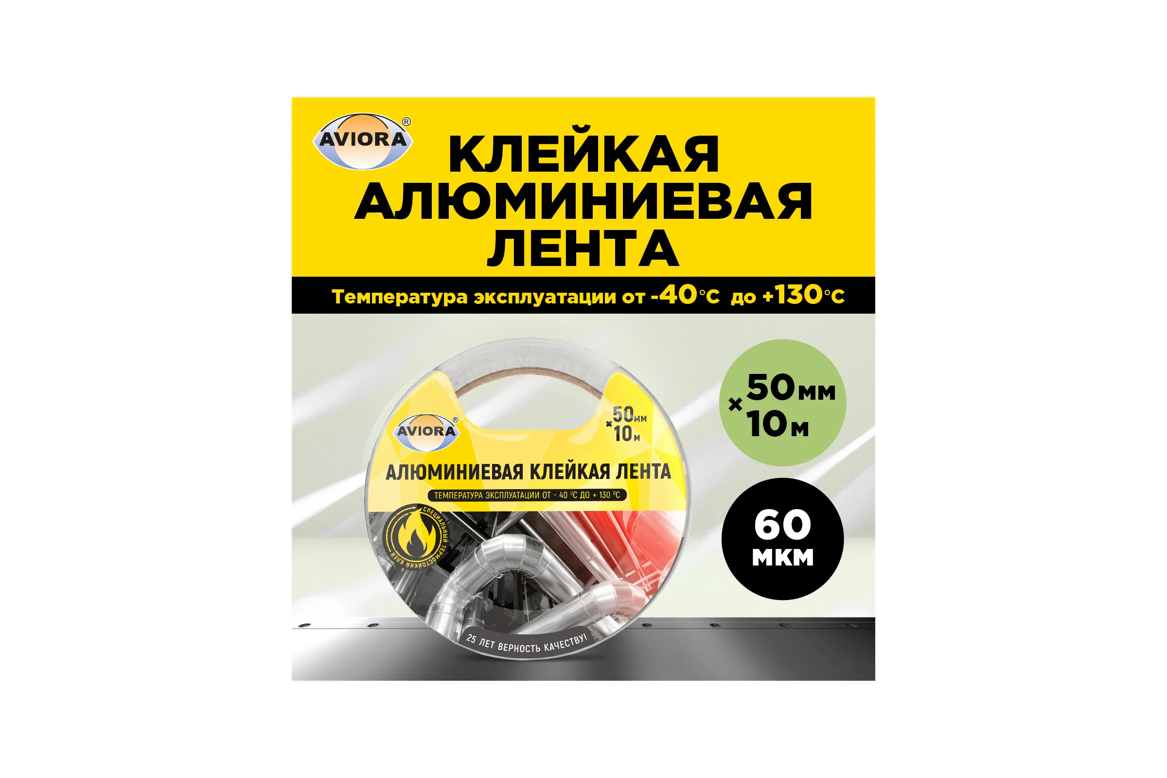 Алюминиевая клейкая лента AVIORA DSAF 30 мкм, 50 мм х 10 м 302-196