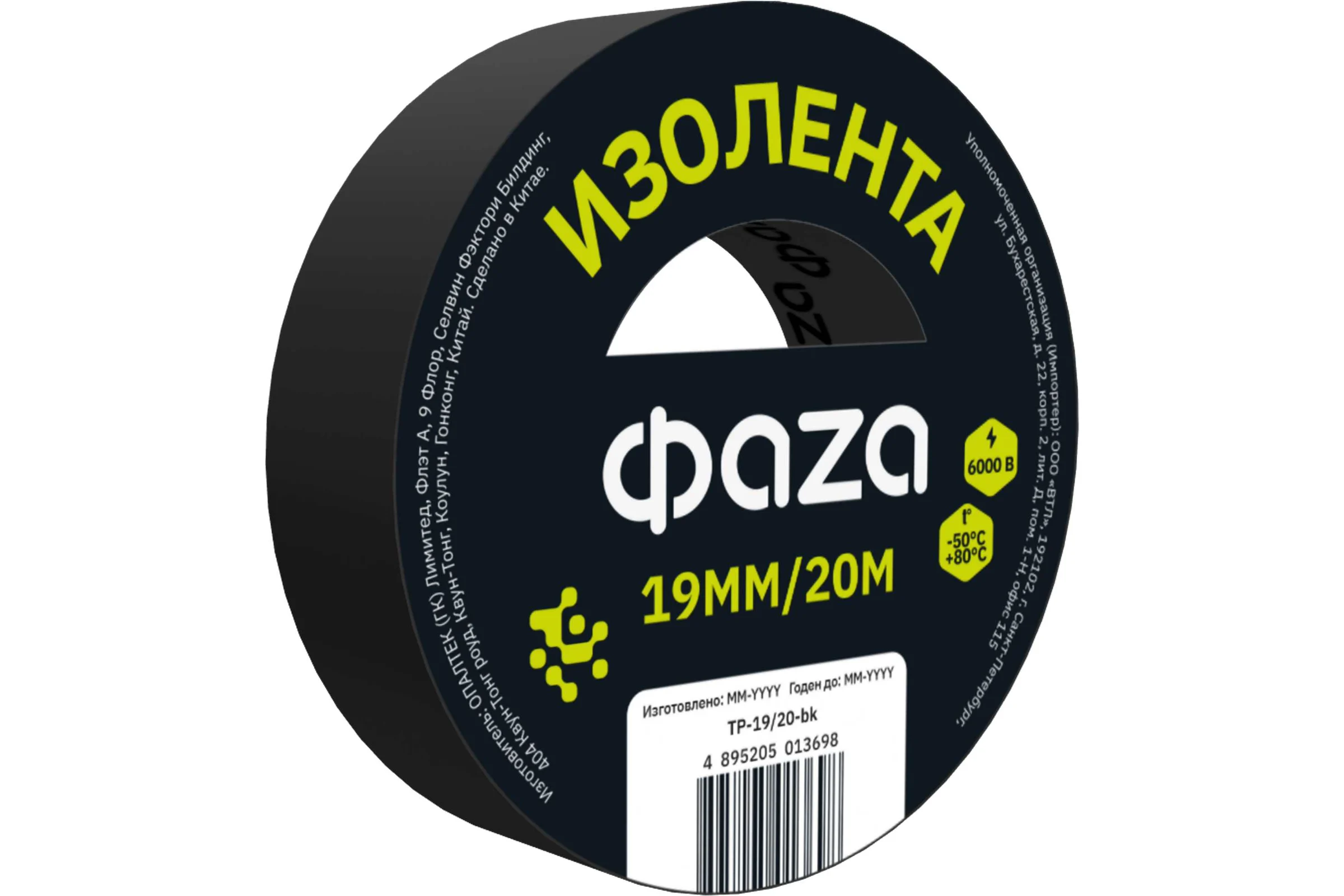 Изолента ФАZА ПВХ 19мм 20м черная 5013698
