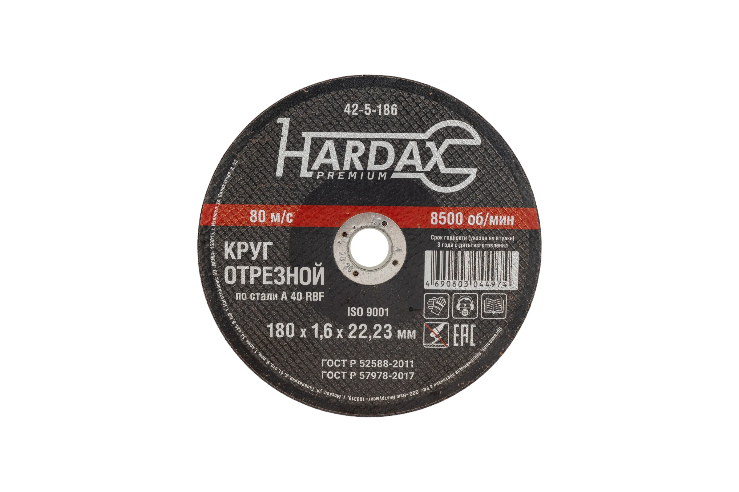 Круг отрезной по металлу А 40 R BF/41 (180х1.6х22.23 мм) Hardax 42-5-186