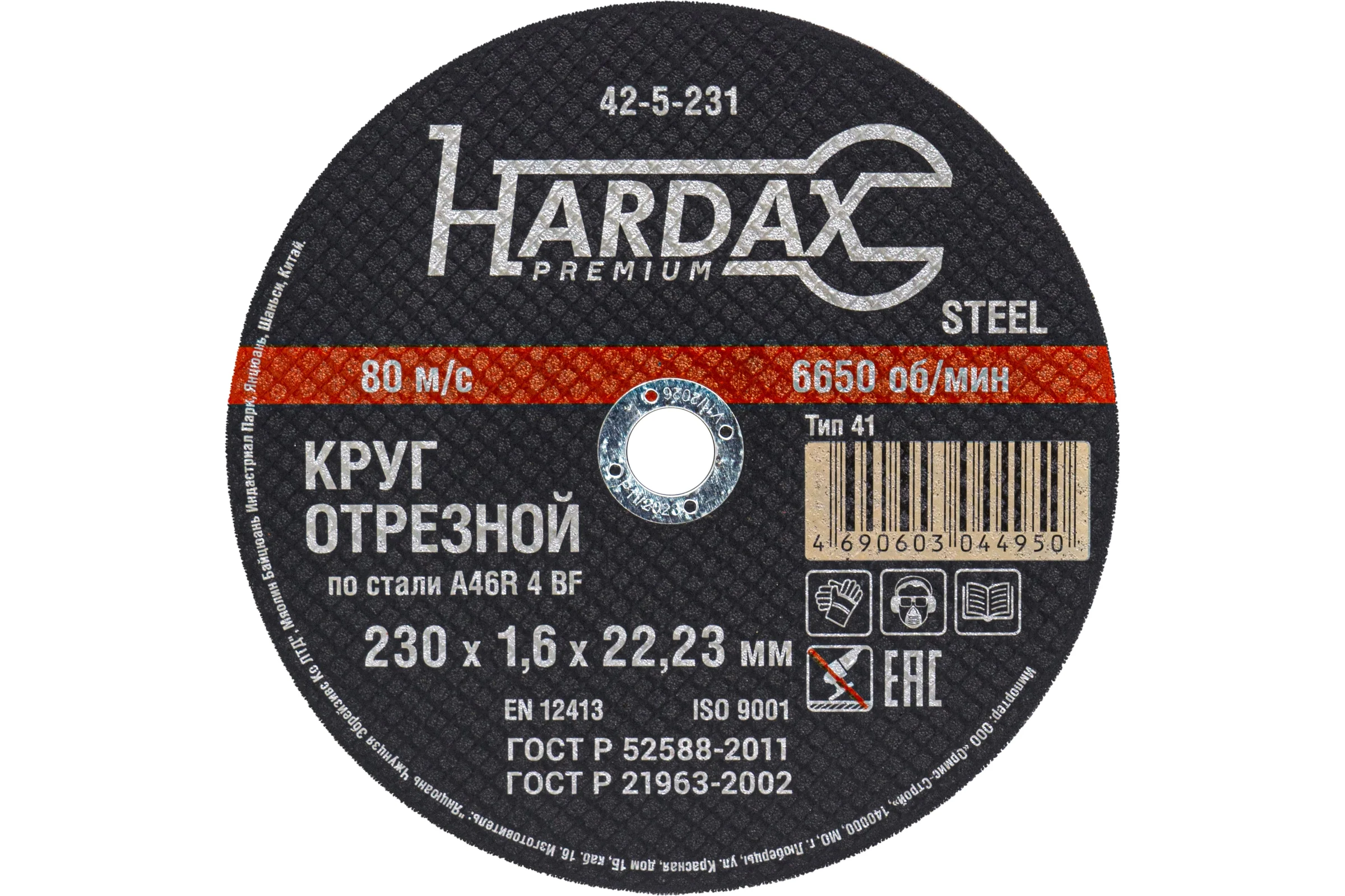 Круг отрезной по металлу А 36 R BF/41 (230х2х22.23 мм) Hardax 42-5-232