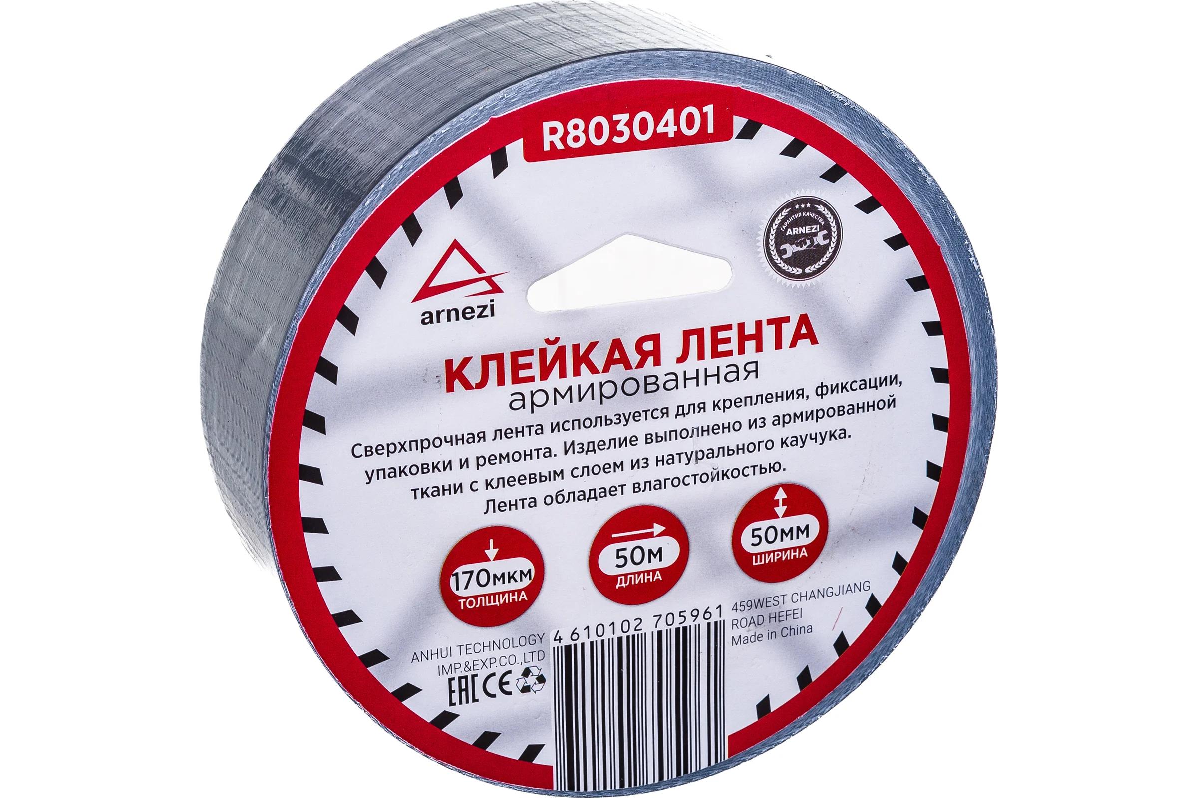 Армированная клейкая лента Arnezi 50 мм х 50 м, толщина 170 мкм, серая R8030401