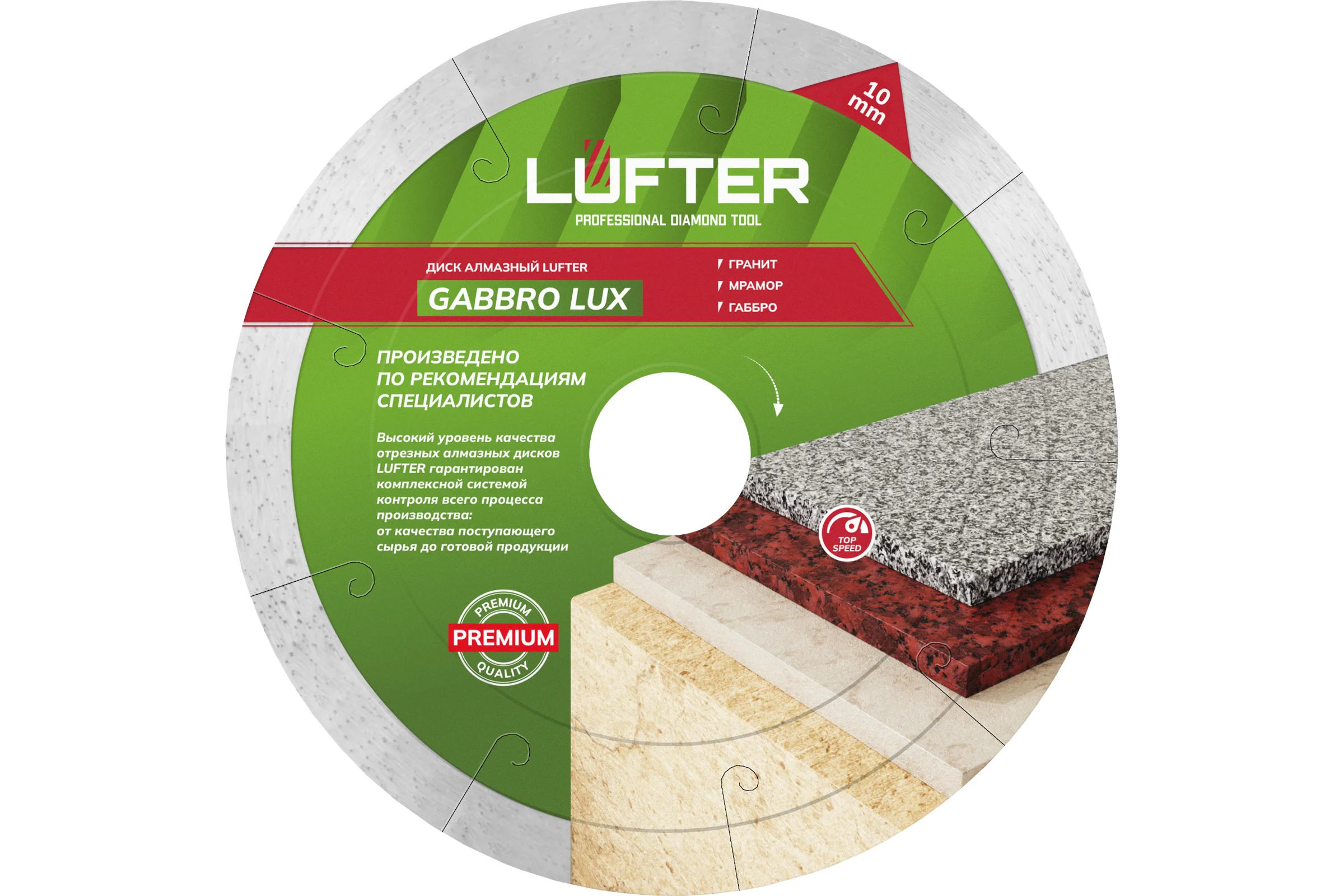 Диск алмазный LUFTER GABBRO LUX гранит, мрамор, габбро 125 мм 009-125