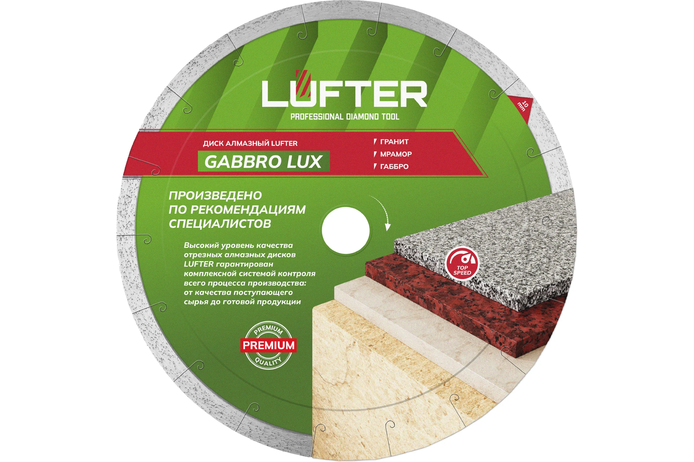 Диск алмазный LUFTER GABBRO LUX гранит, мрамор, габбро 200 мм 009-200