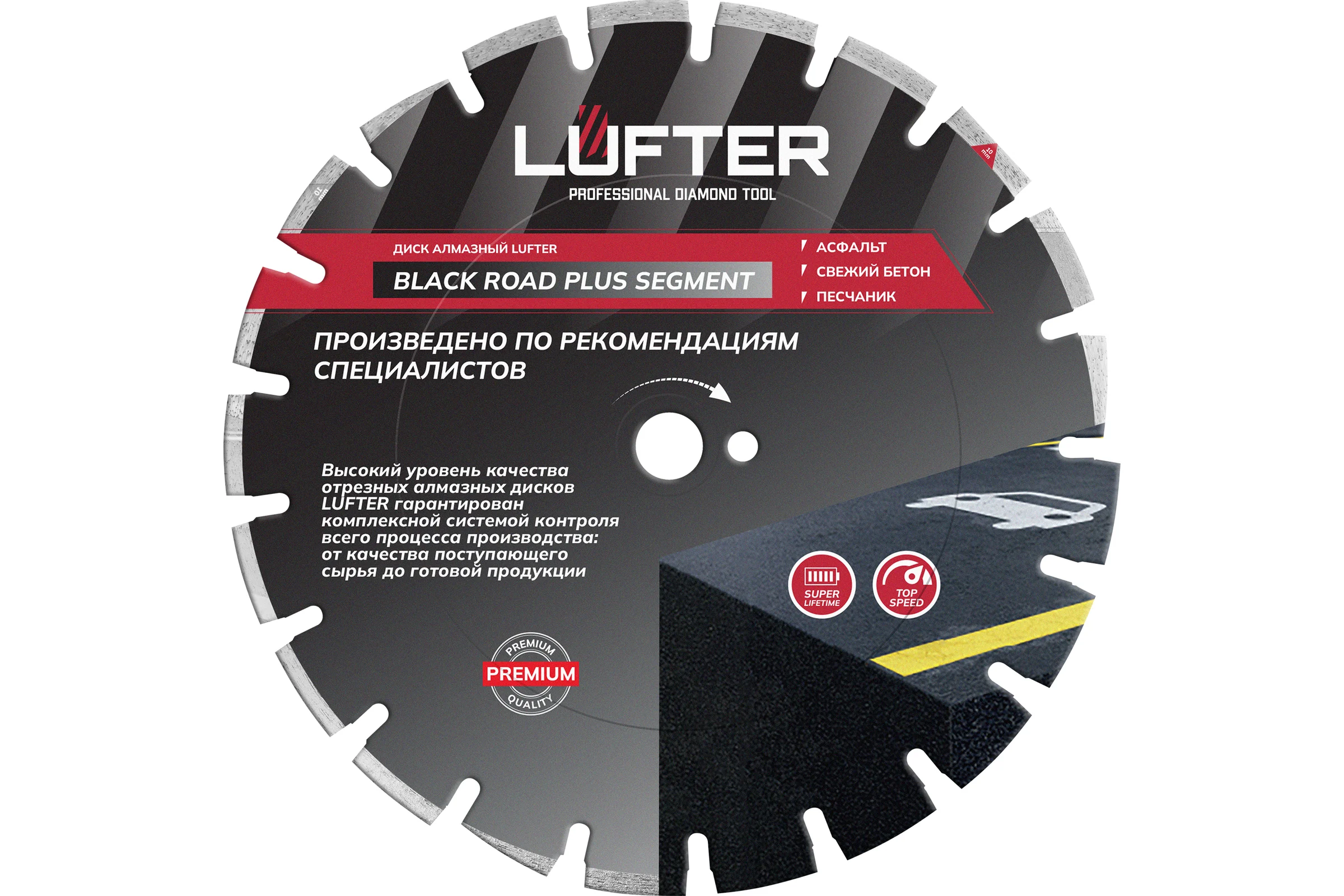 Диск алмазный LUFTER BLECK ROAD PLUS SEGMENT асфальт, свежий бетон 004-350