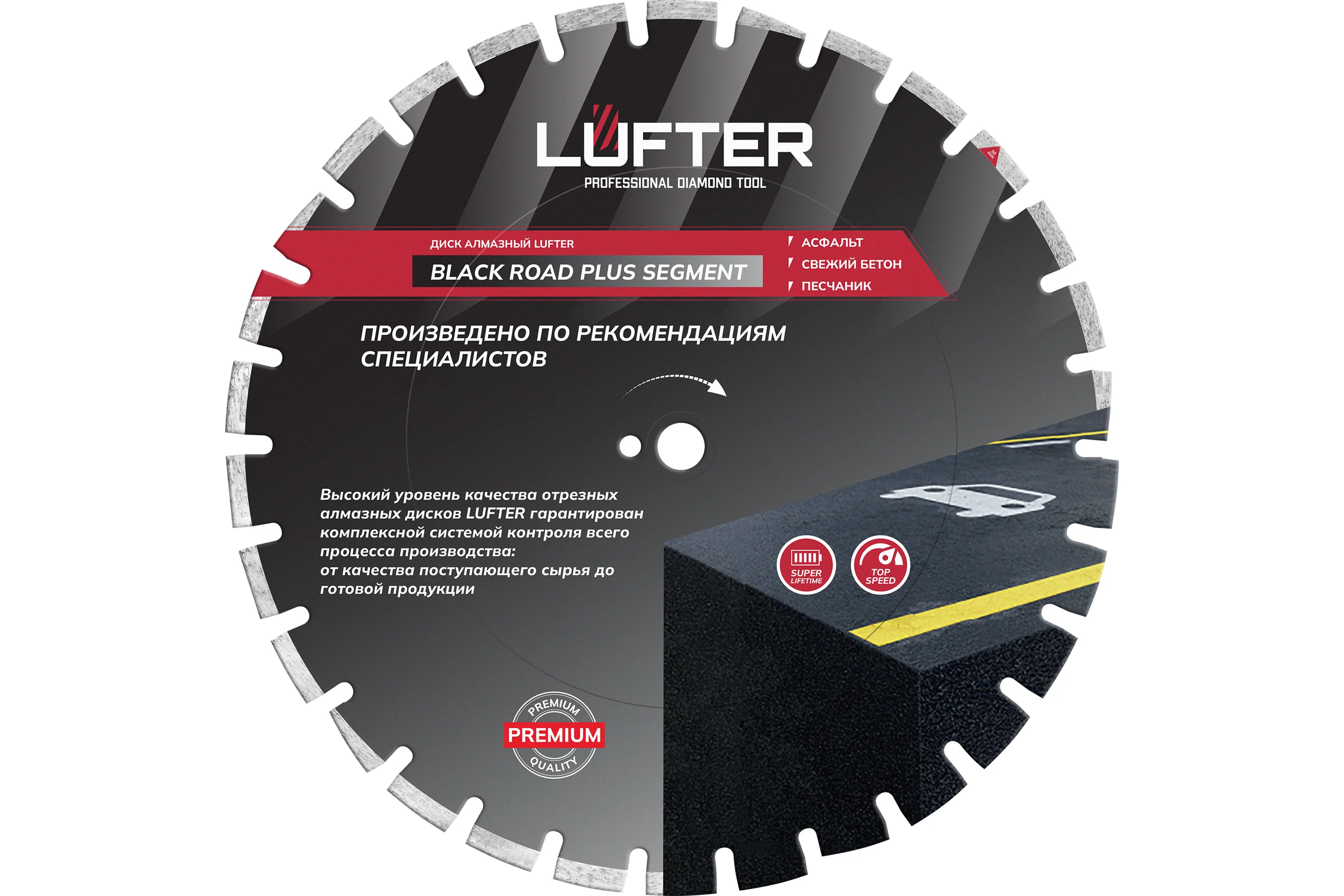Диск алмазный LUFTER BLECK ROAD PLUS SEGMENT асфальт, свежий бетон 500 мм 004-500