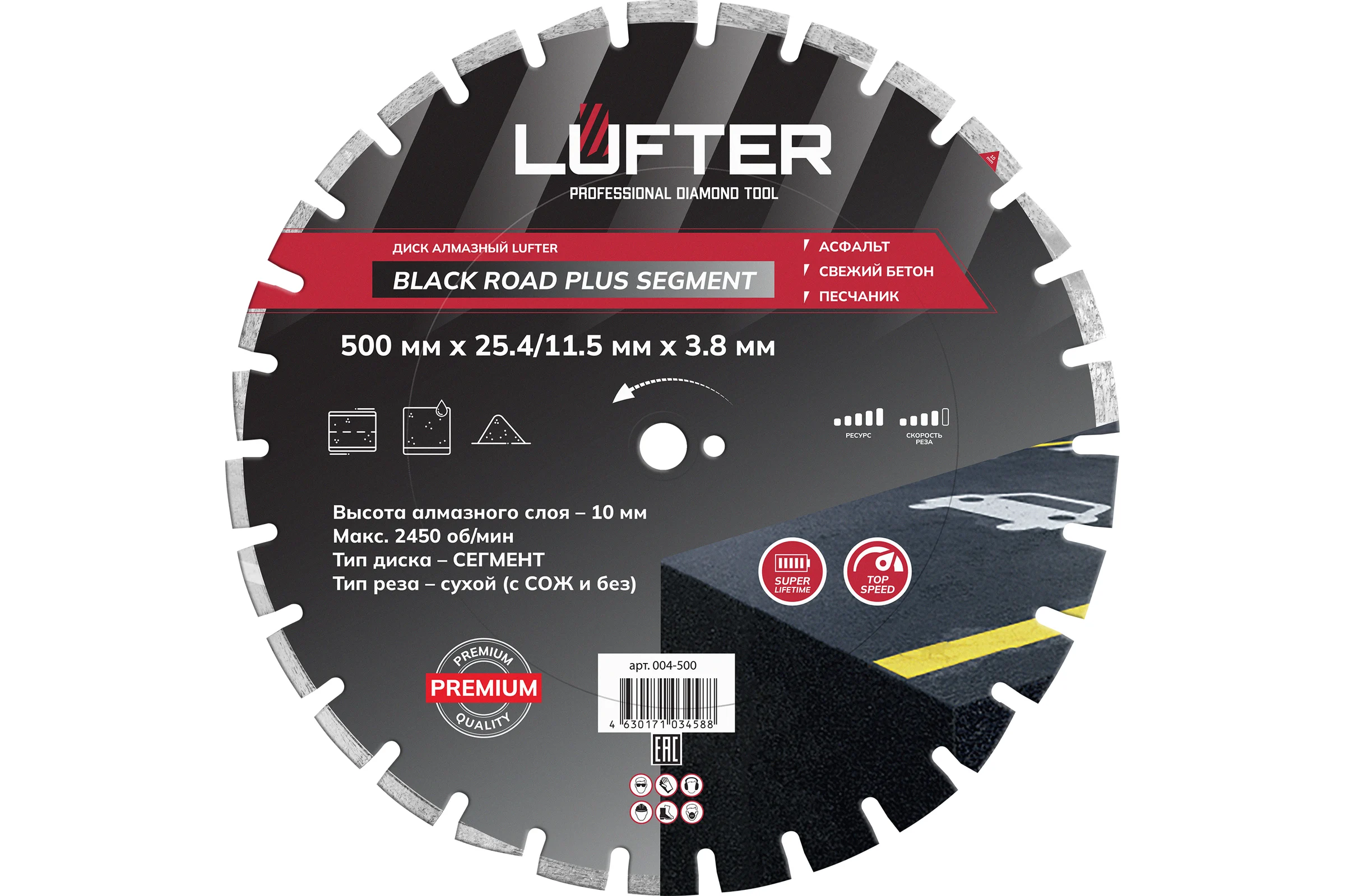 Диск алмазный LUFTER BLECK ROAD PLUS SEGMENT асфальт, свежий бетон 500 мм 004-500