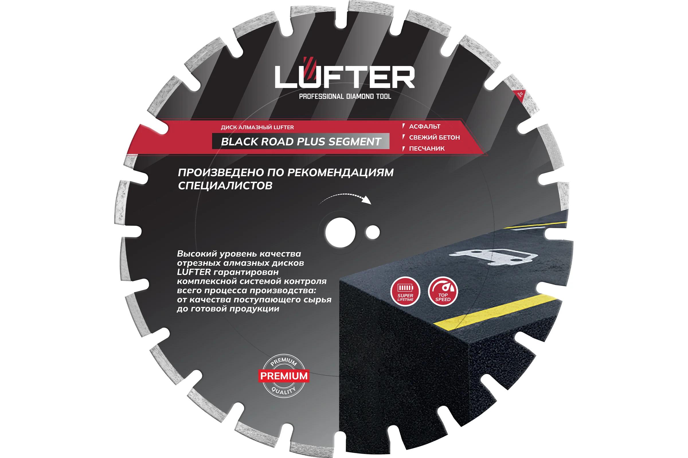 Диск алмазный LUFTER BLACK ROAD PLUS SEGMENT асфальт, свежий бетон 004-400