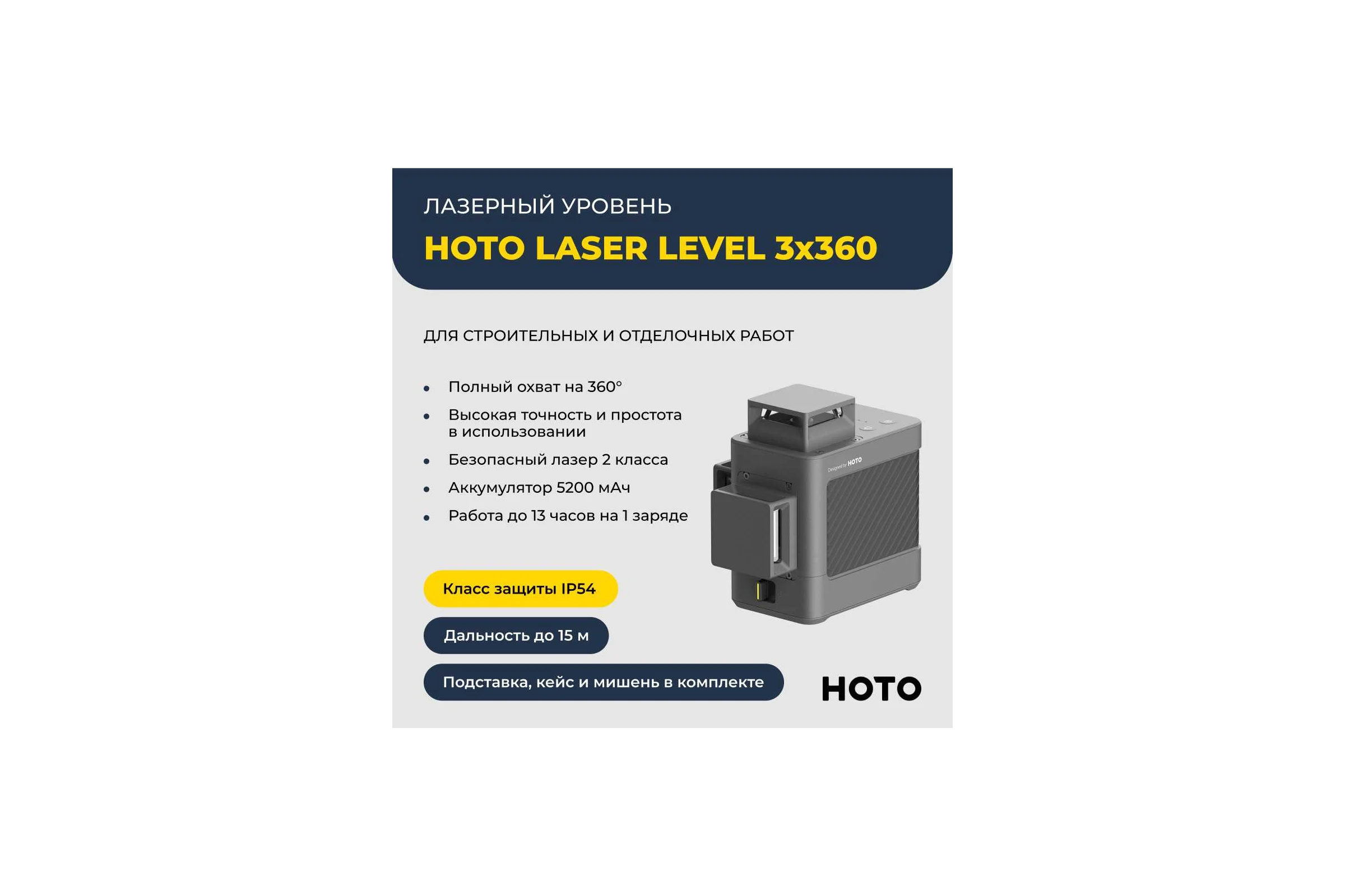 Лазерный уровень HOTO Laser Level 3 360 (серый, QWFGJ002) HTE0014GL
