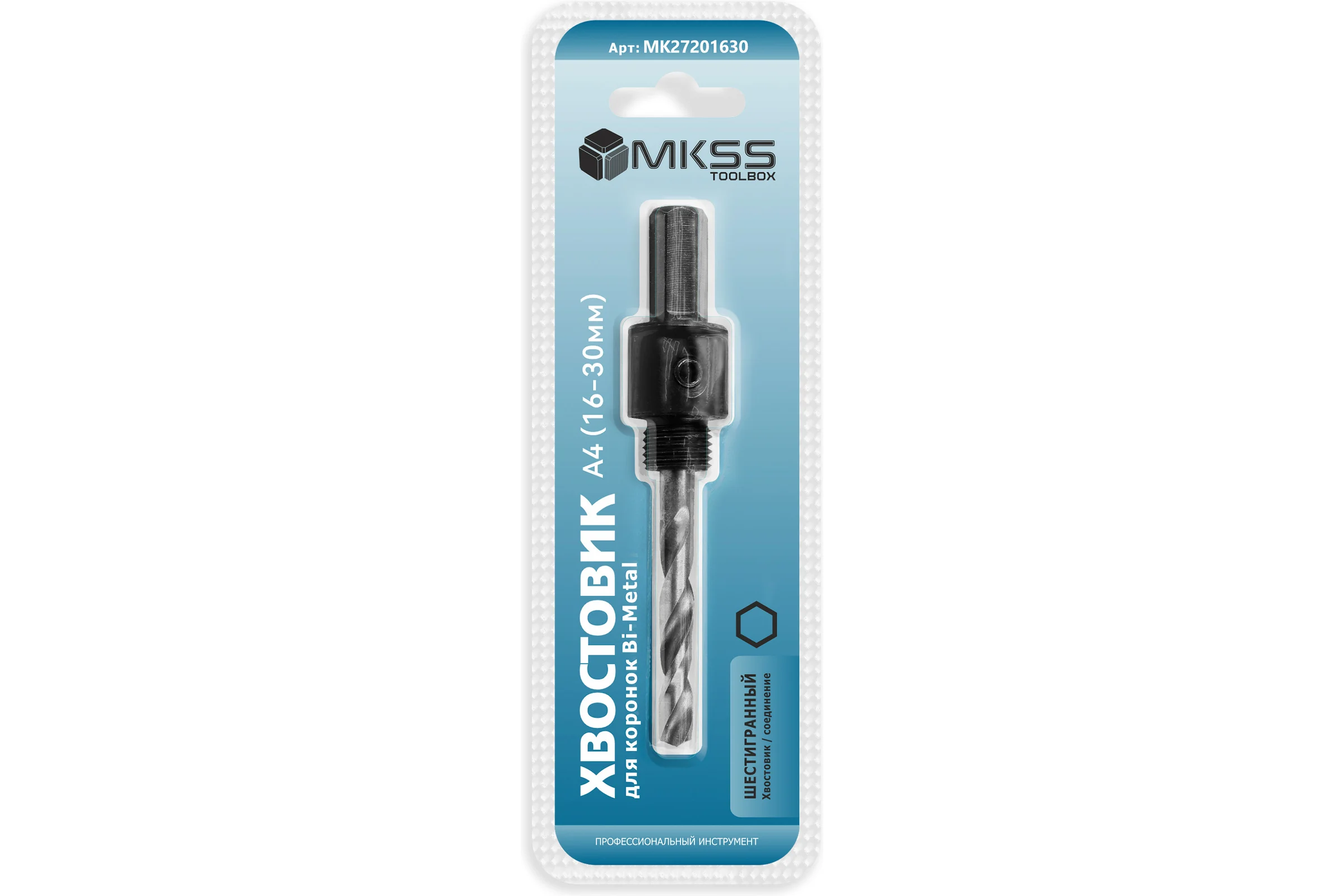 Адаптер-хвостовик MKSS Toolbox MK2720 HEX для биметаллических коронок (16-30мм) MK27201630