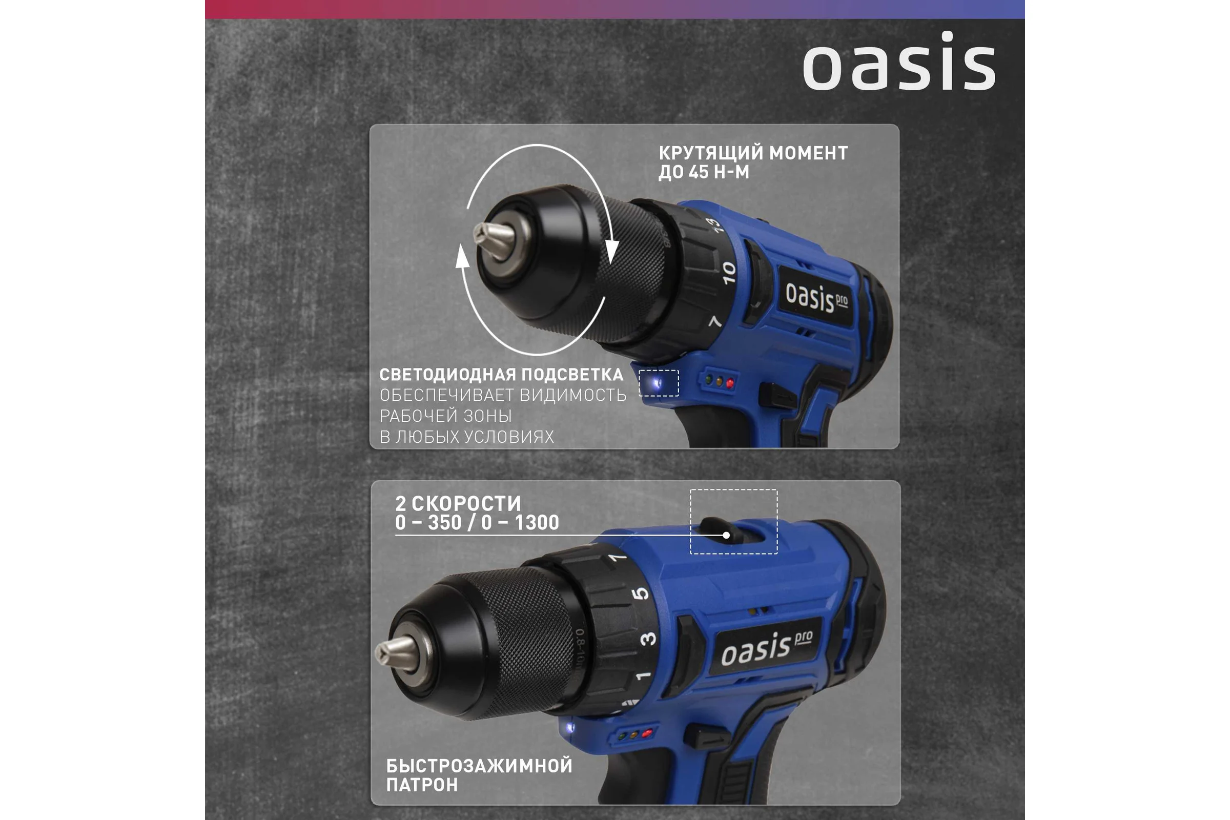 Аккумуляторный шуруповерт OASIS ASB-14V Pro