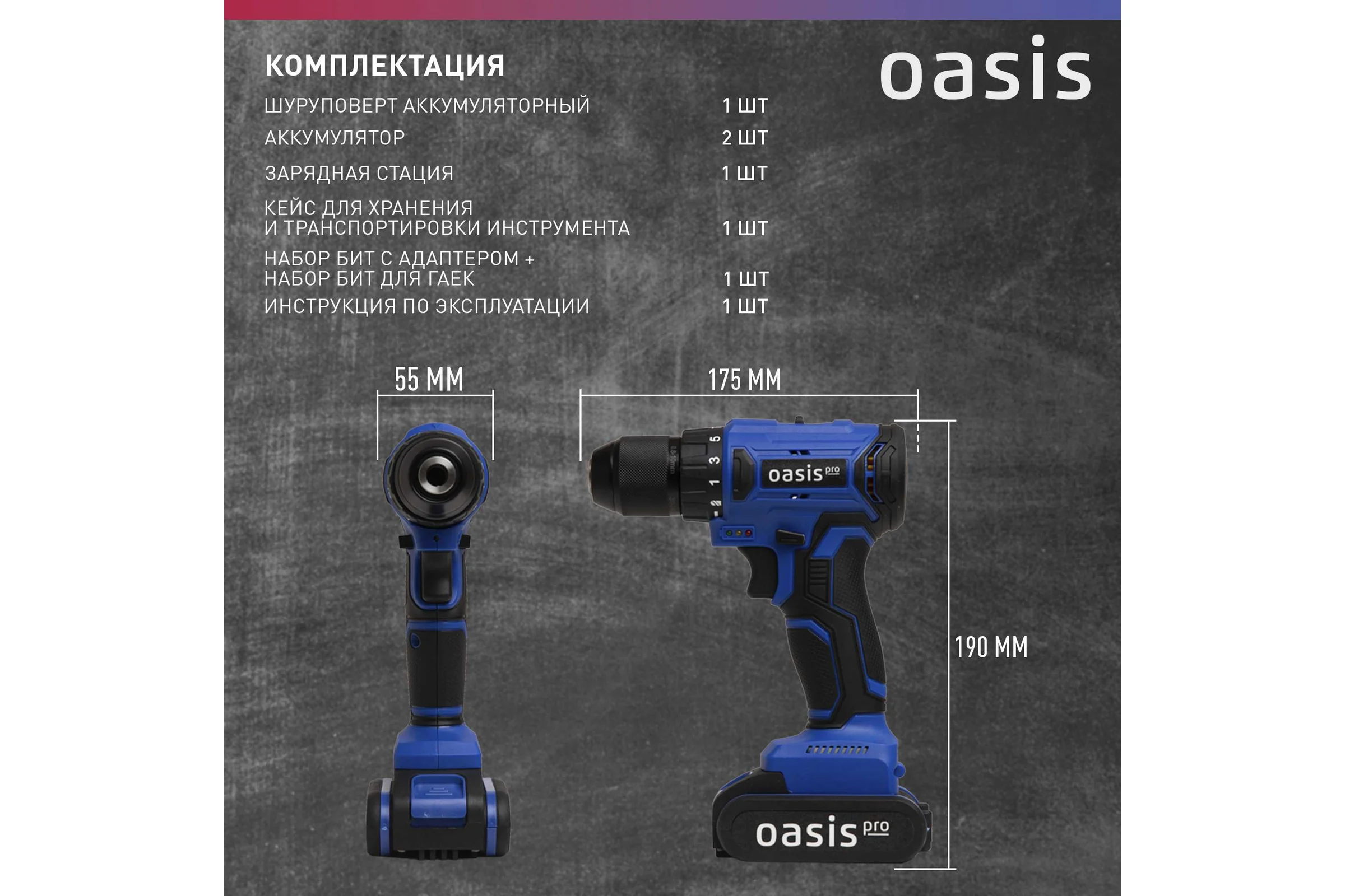 Аккумуляторный шуруповерт OASIS ASB-14V Pro