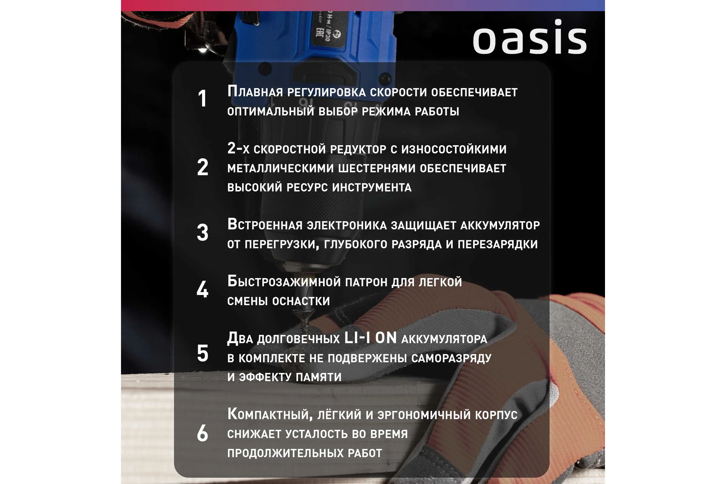 Аккумуляторный шуруповерт OASIS ASB-14V Pro