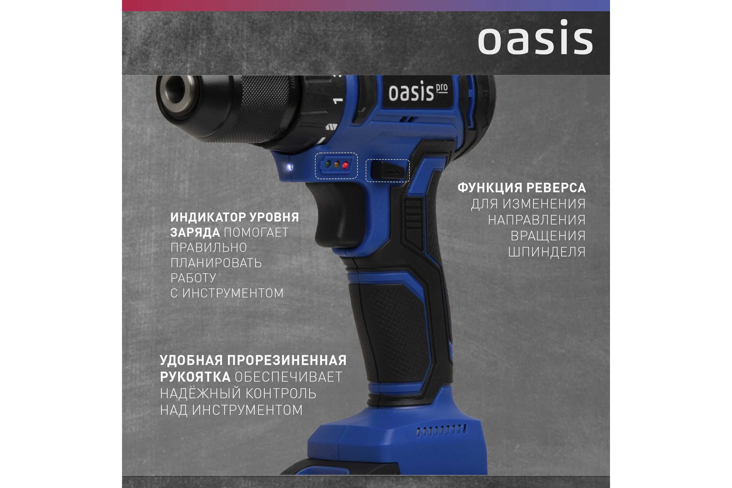 Аккумуляторный шуруповерт OASIS ASB-18V Pro
