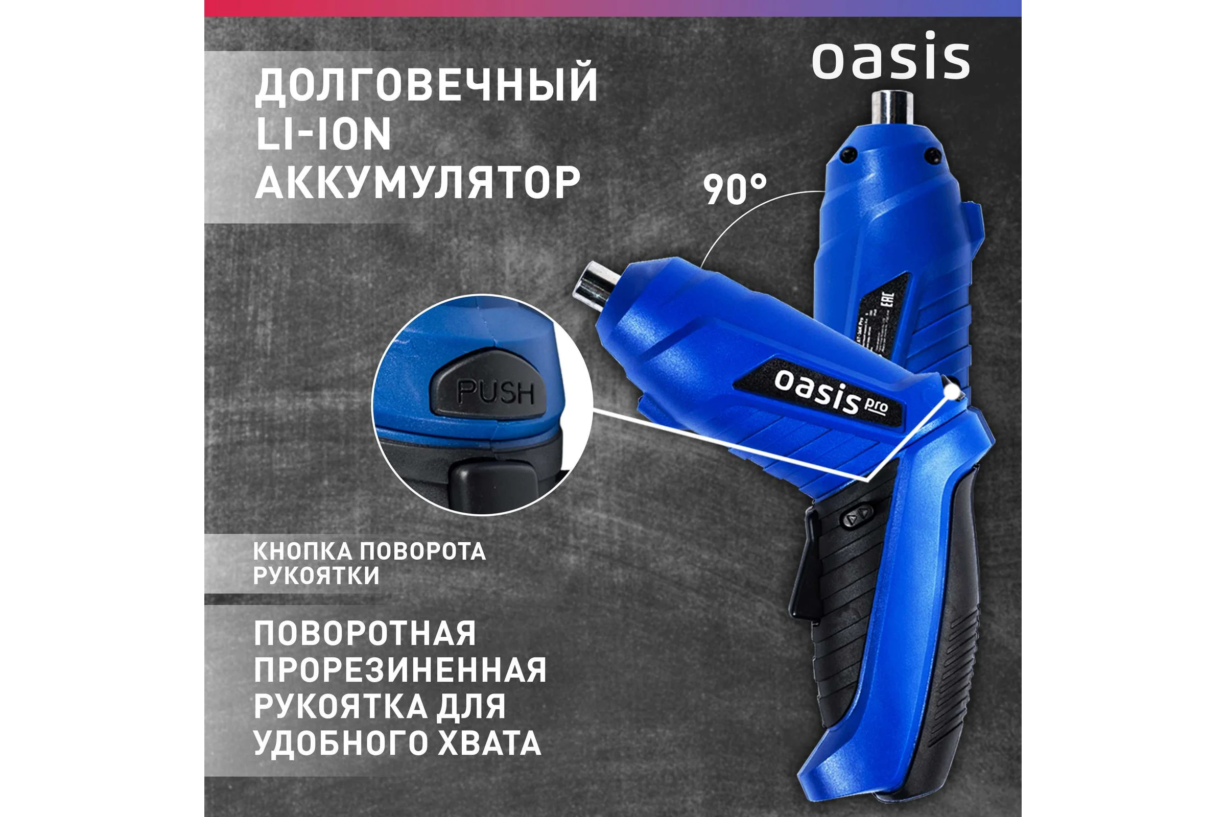 Аккумуляторная отвертка OASIS АT-36K Pro