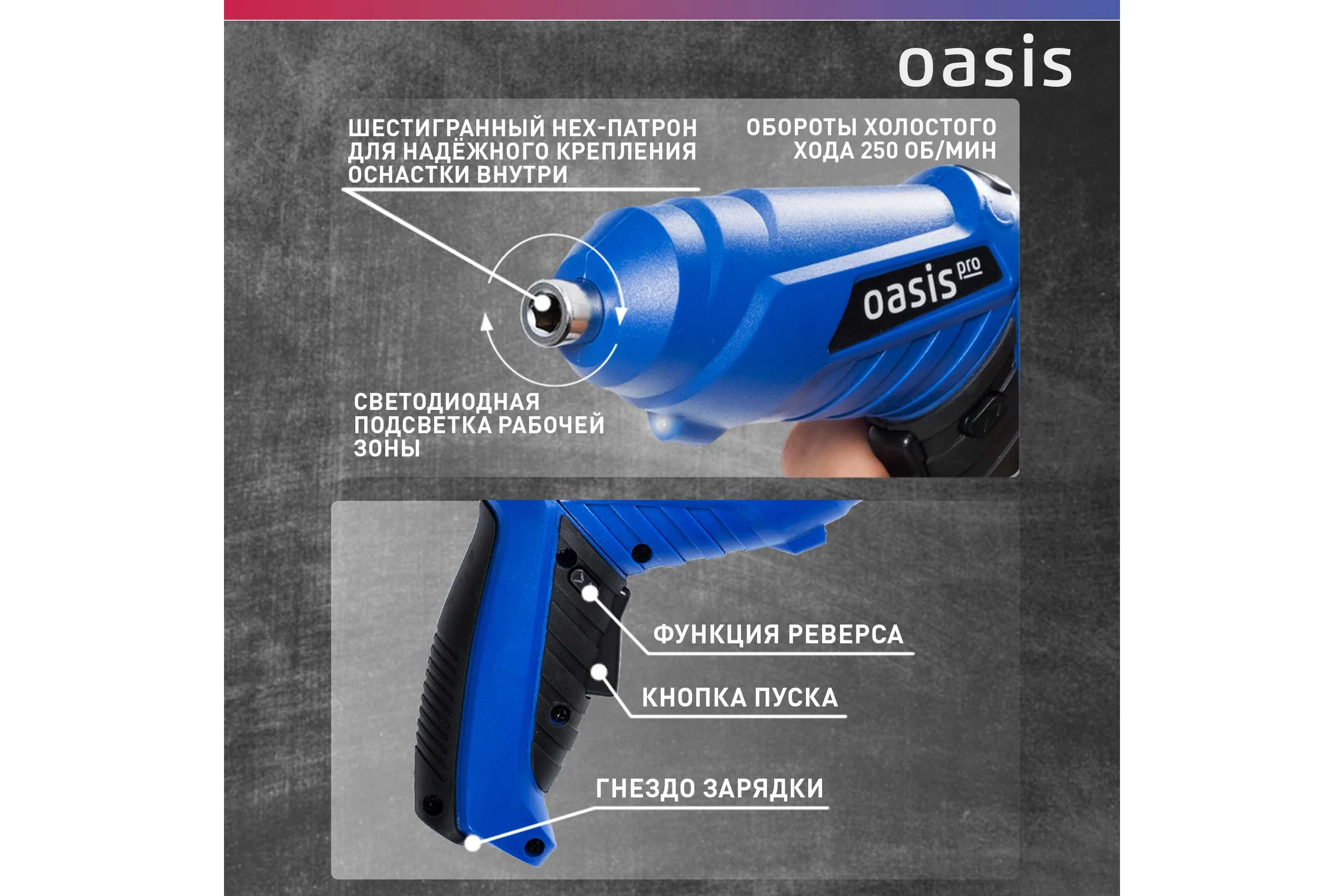 Аккумуляторная отвертка OASIS АT-36K Pro