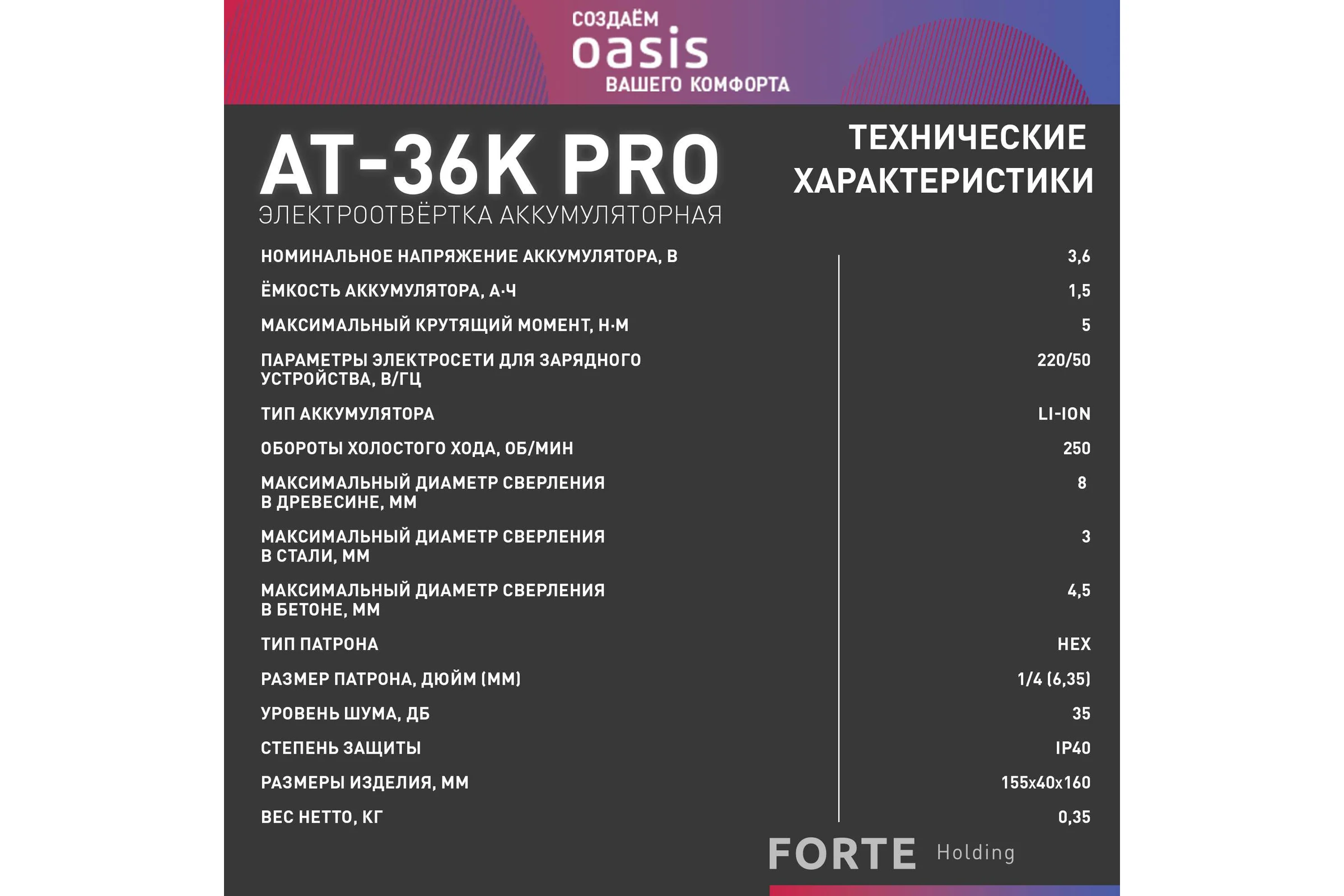 Аккумуляторная отвертка OASIS АT-36K Pro