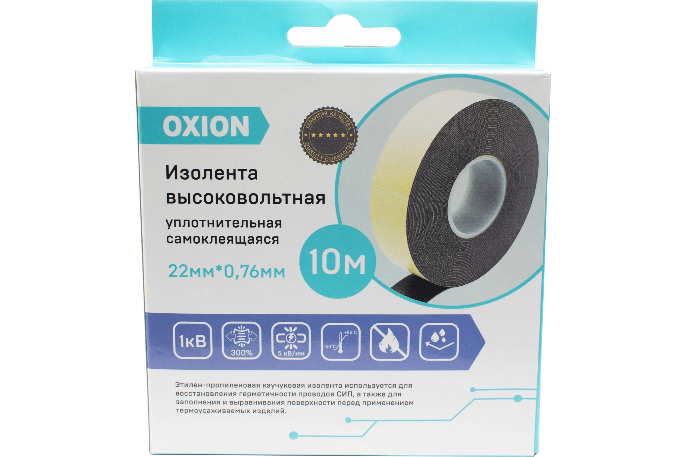 Изолента OXION высоковольтная, самослипающаяся, самоспекающаяся, 22ммх10м, черная, 5 шт. в упаковке, арт. OX-RTHVSF10M-5PCS