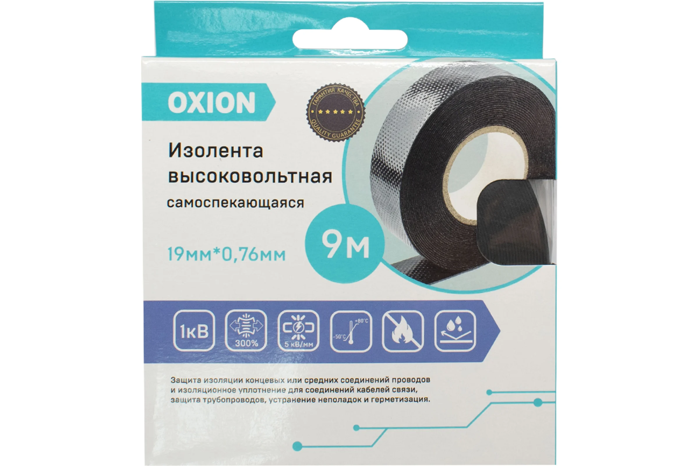 Изолента OXION высоковольтная, самослипающаяся, самоспекающаяся, 19ммх9м, черная, 10 шт. в упаковке, арт. OX-RTHVSF9M-10PCS