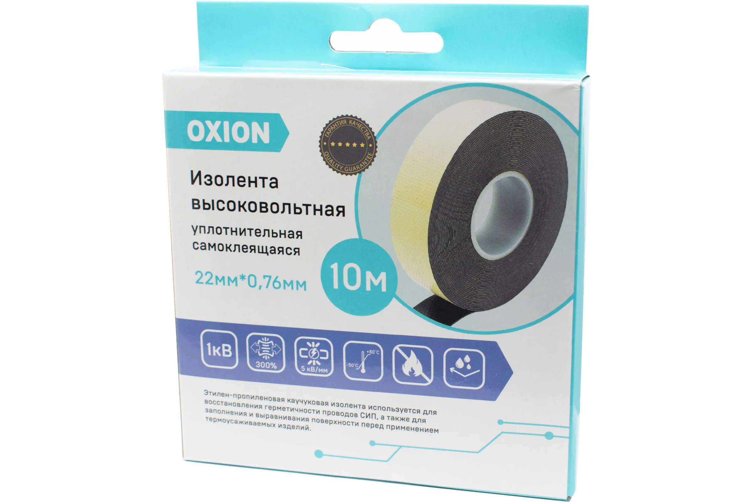 Изолента OXION высоковольтная, самослипающаяся, самоспекающаяся, 22ммх10м, черная, 3 шт. в упаковке, арт. OX-RTHVSF10M-3PCS