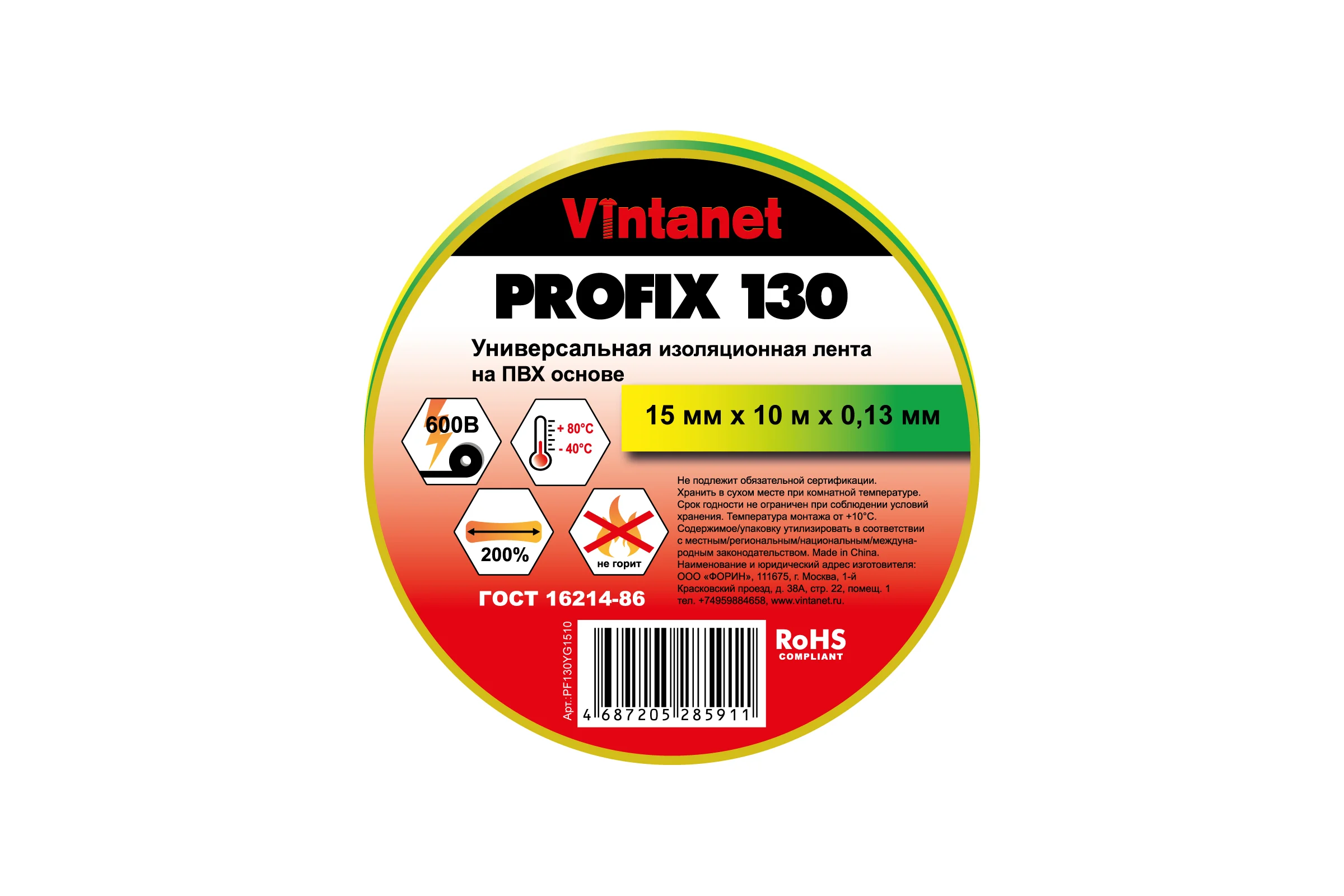 Изолента ПВХ универсальная VINTANET PROFIX130 желто-зеленая, рулон 15 мм x 10 м PF130YG1510