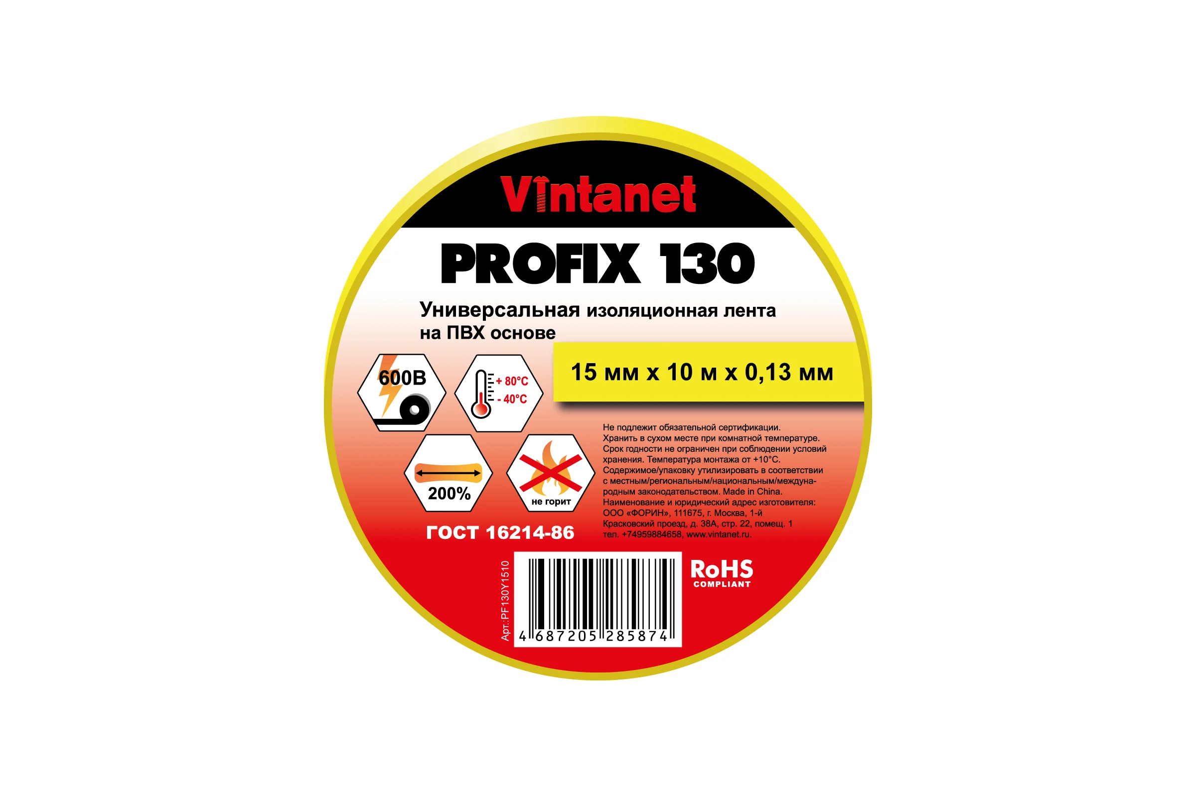 Изолента ПВХ универсальная VINTANET PROFIX130 желтая, рулон 15 мм x 10 м PF130Y1510