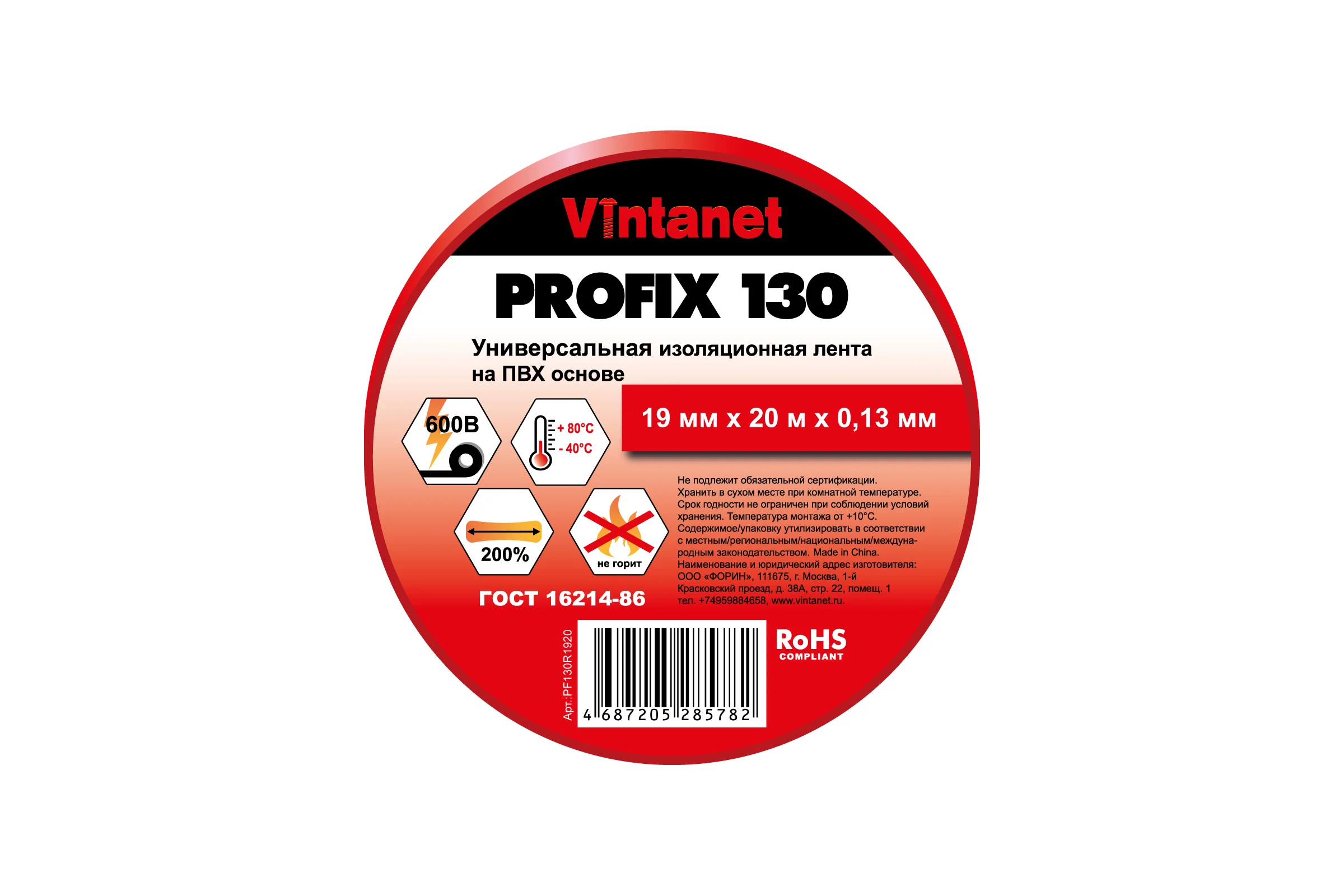 Изолента ПВХ универсальная VINTANET PROFIX130 красная, рулон 19 мм x 20 м PF130R1920